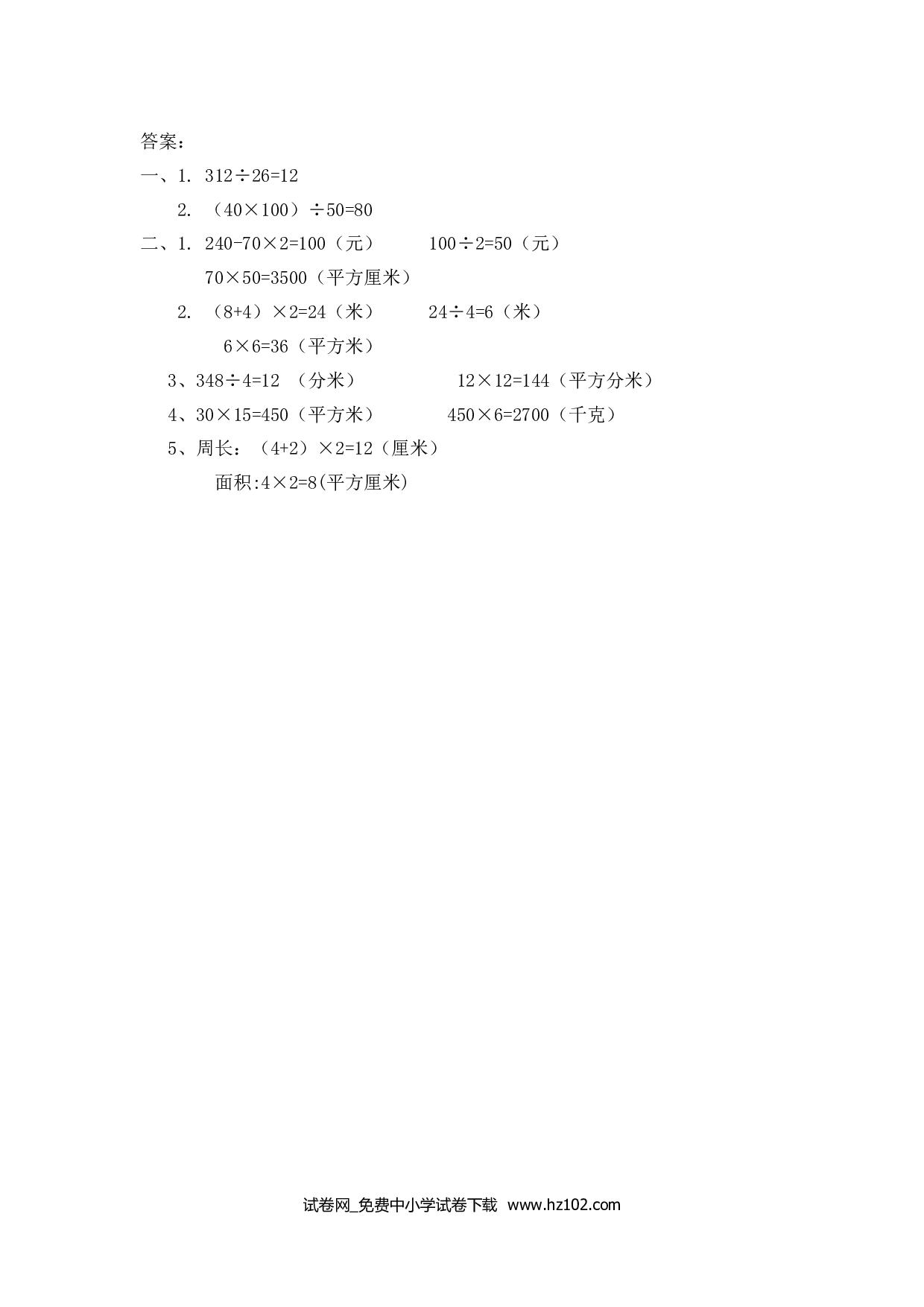 5.4解决问题（课时练）三年级数学下册人教习题试卷.doc 第2页
