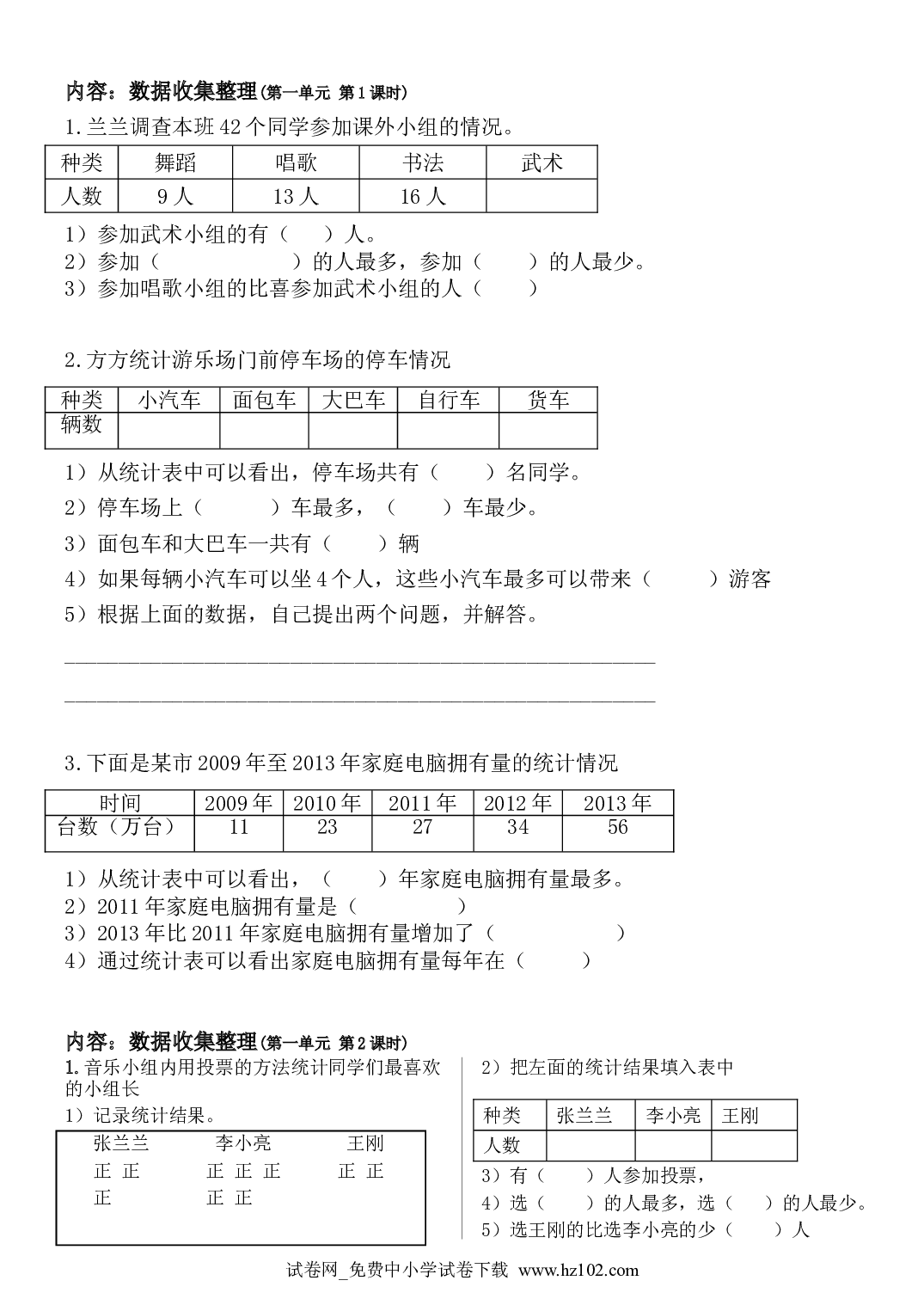 人教版二年级数学下册家庭作业课课练（55页）.doc 第1页