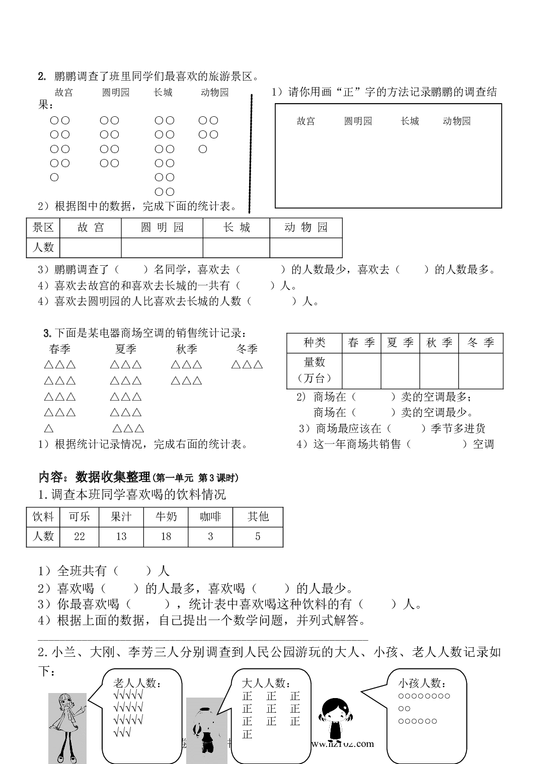 人教版二年级数学下册家庭作业课课练（55页）.doc 第2页