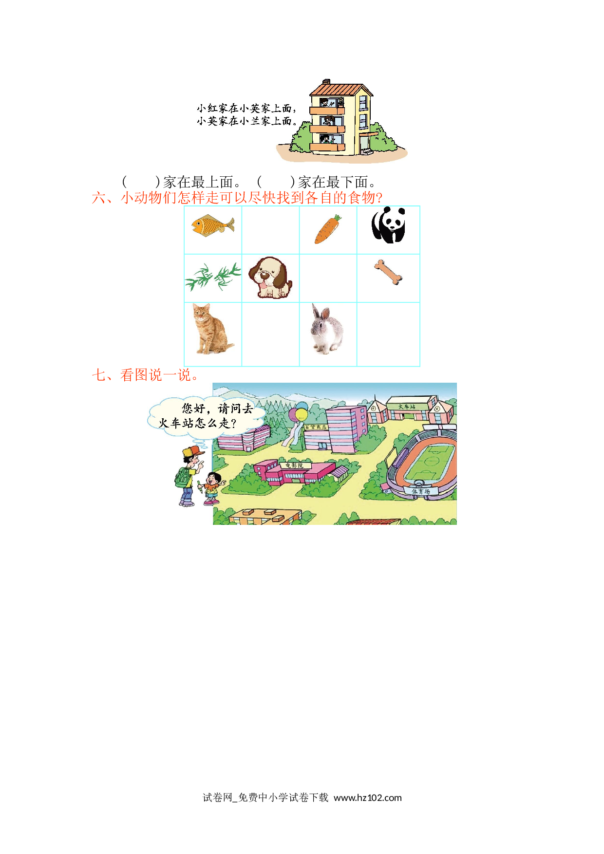 第2单元 位置测试卷小学人教版一年级数学上册习题试卷（单元检测）.doc 第2页
