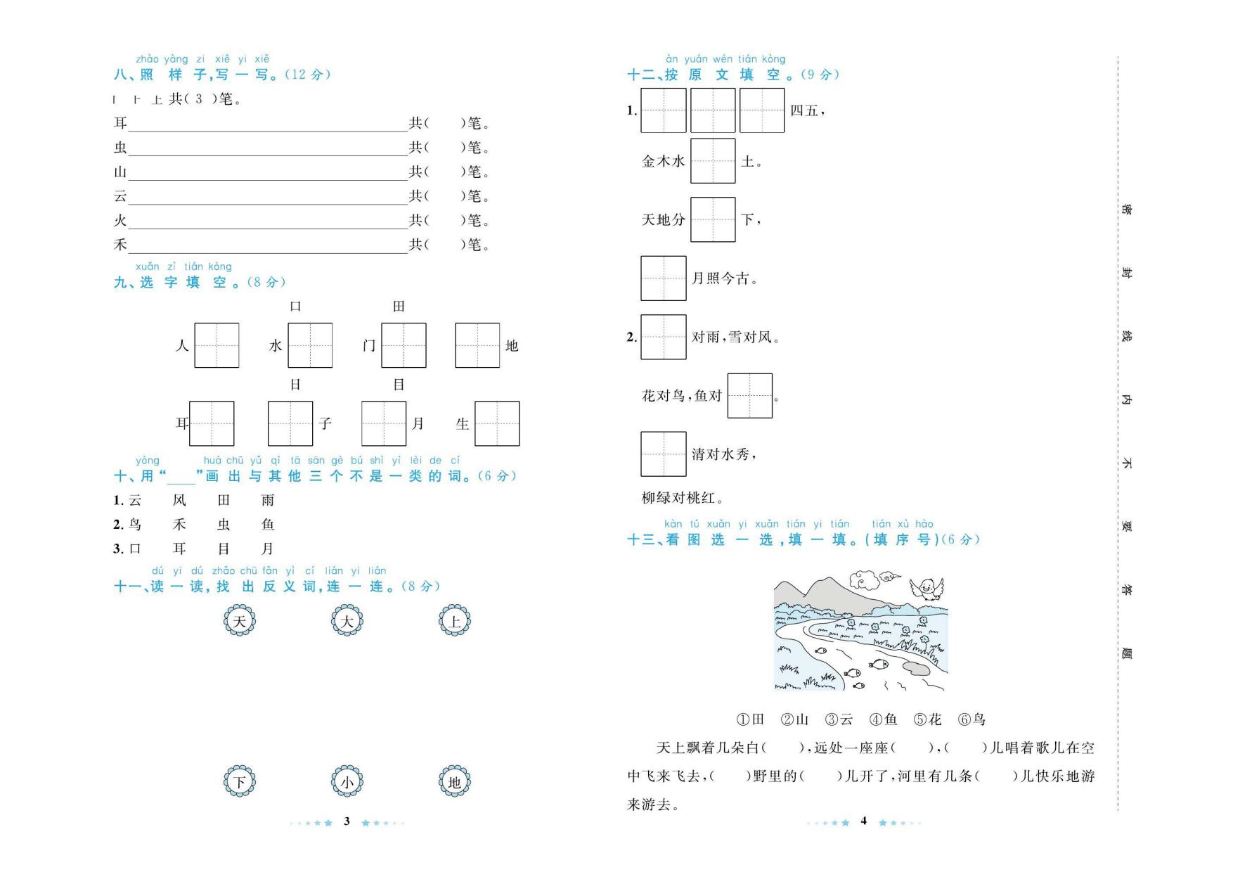 语文一年级上册同步测试卷.pdf 第2页