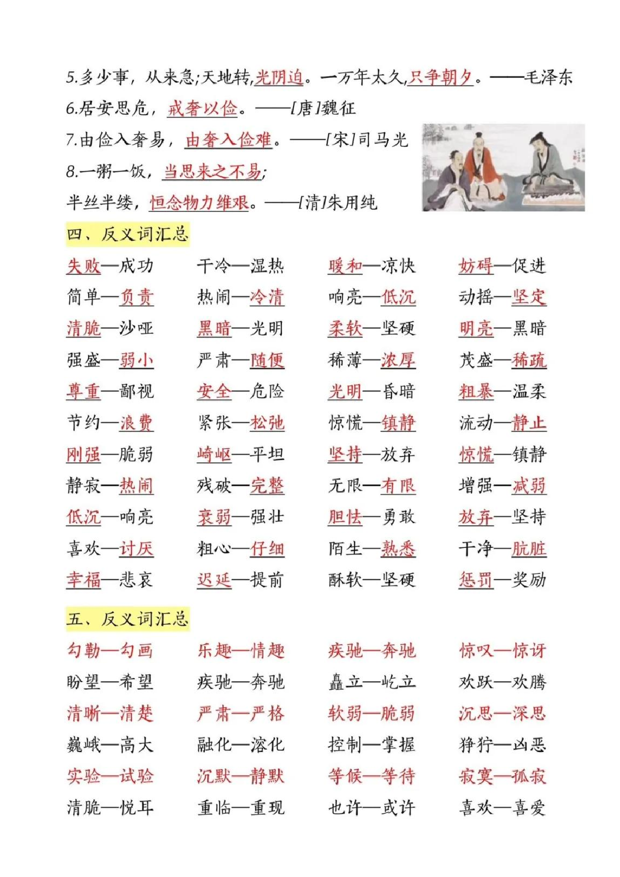 语文五年级（上册）高频考点知识汇总.pdf 第2页
