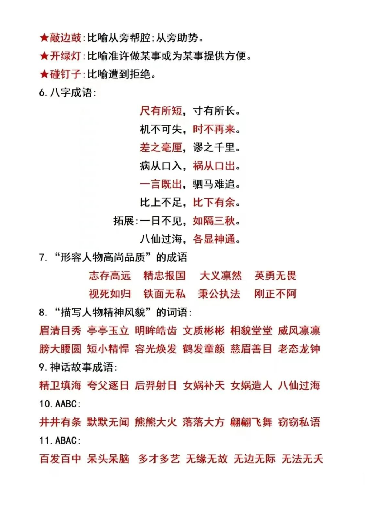 语文四年级（上册）高频考点知识汇总.pdf 第2页