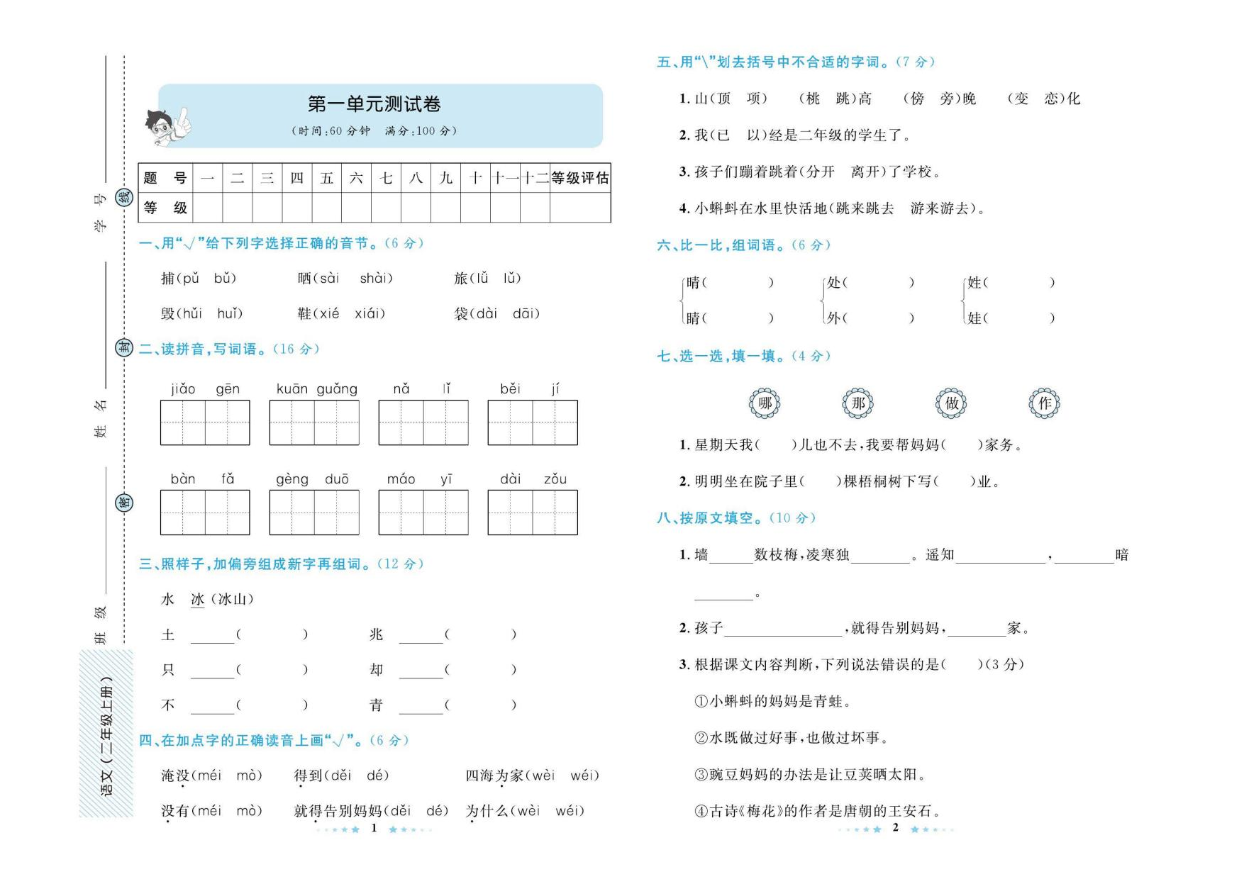 语文二年级上册同步测试卷.pdf 第1页