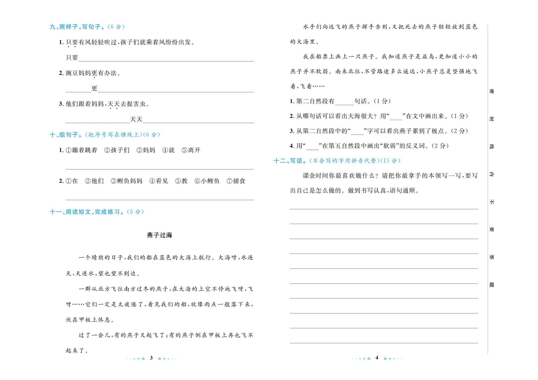 语文二年级上册同步测试卷.pdf 第2页