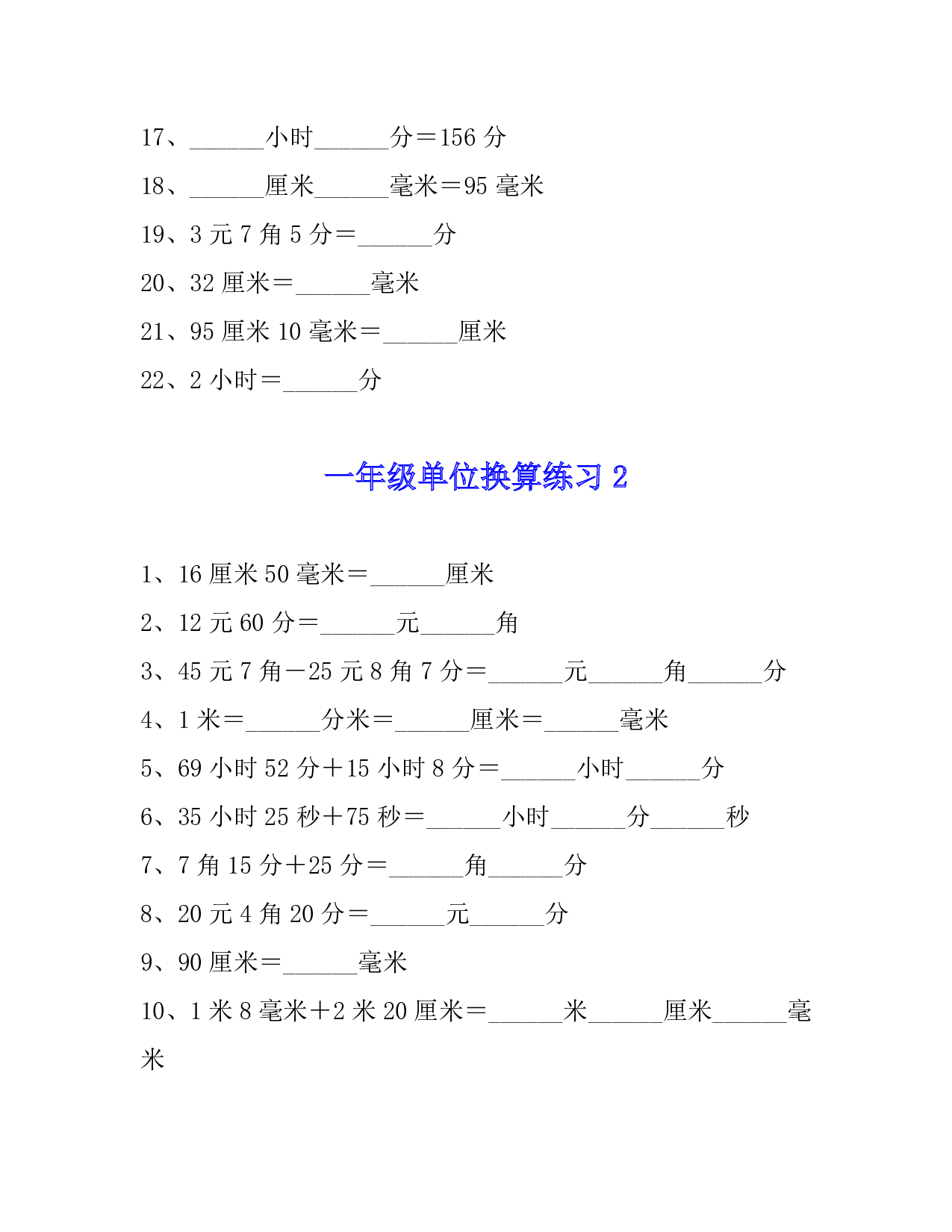 一年级数学单位换算专项练习题（4套）.pdf 第2页