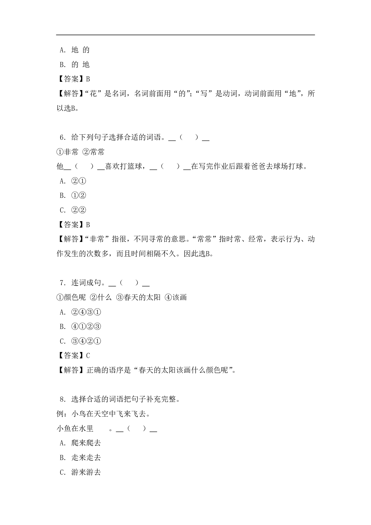一年级（上）语文易错题.pdf 第2页
