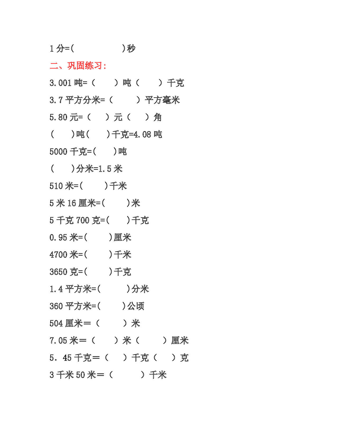 五年级数学单位换算专项练习题（3套）.pdf 第2页