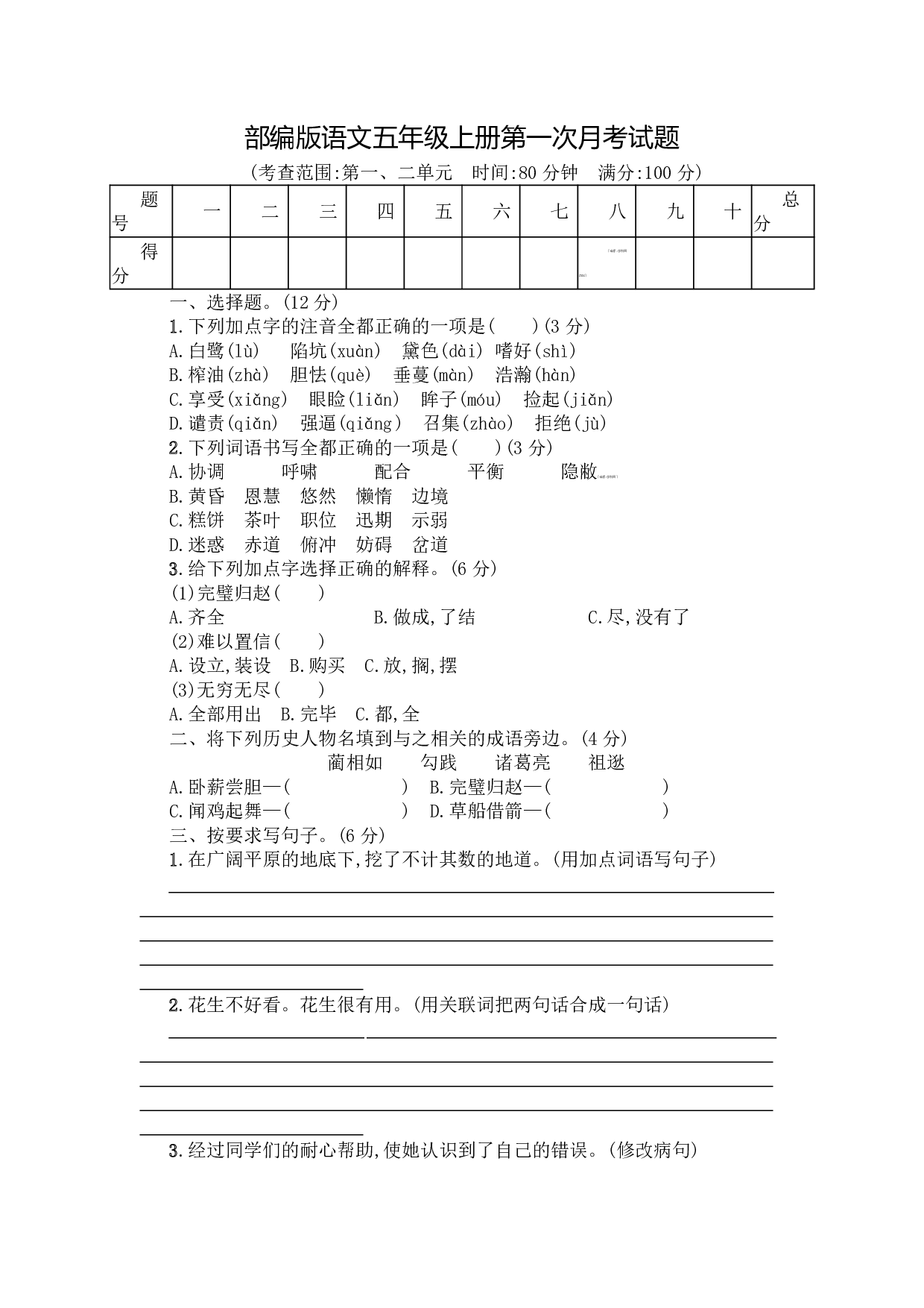 五（上）语文第一次月考试卷.1.pdf 第1页