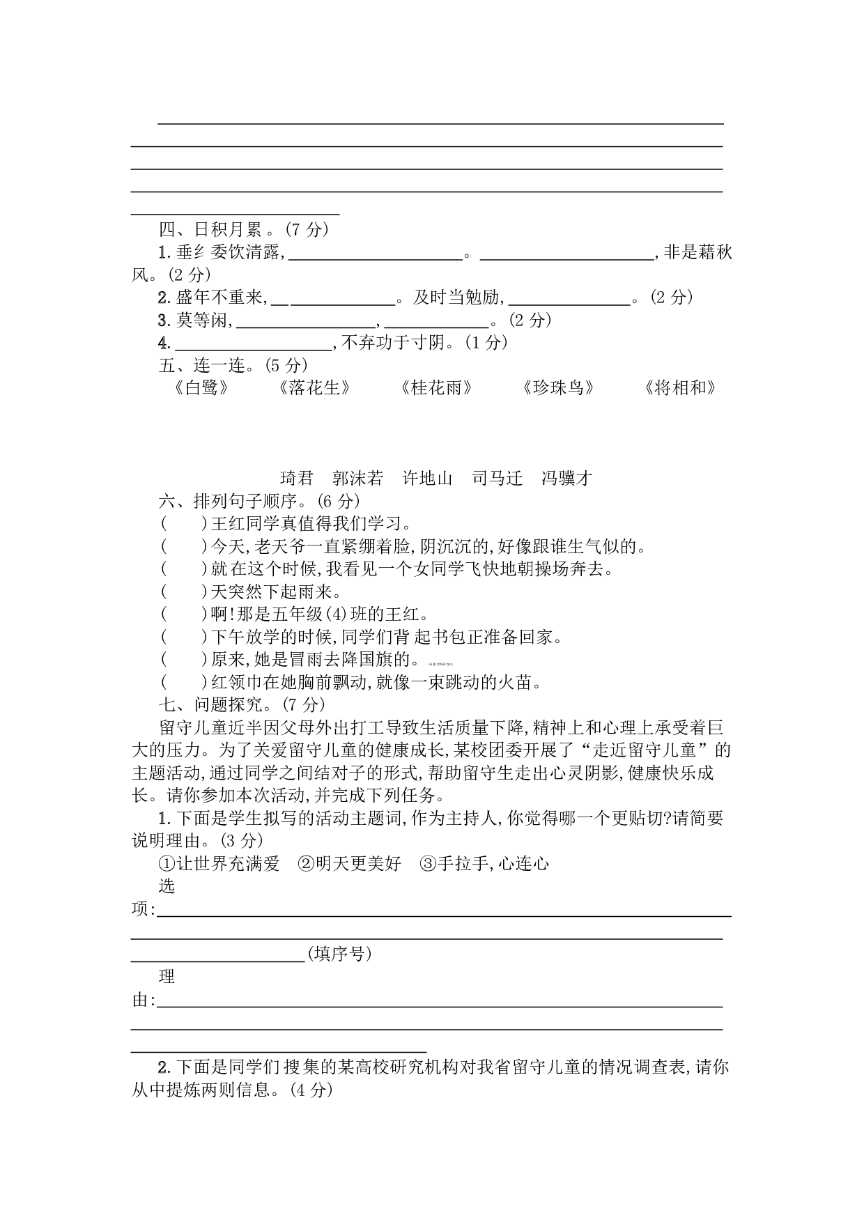五（上）语文第一次月考试卷.1.pdf 第2页