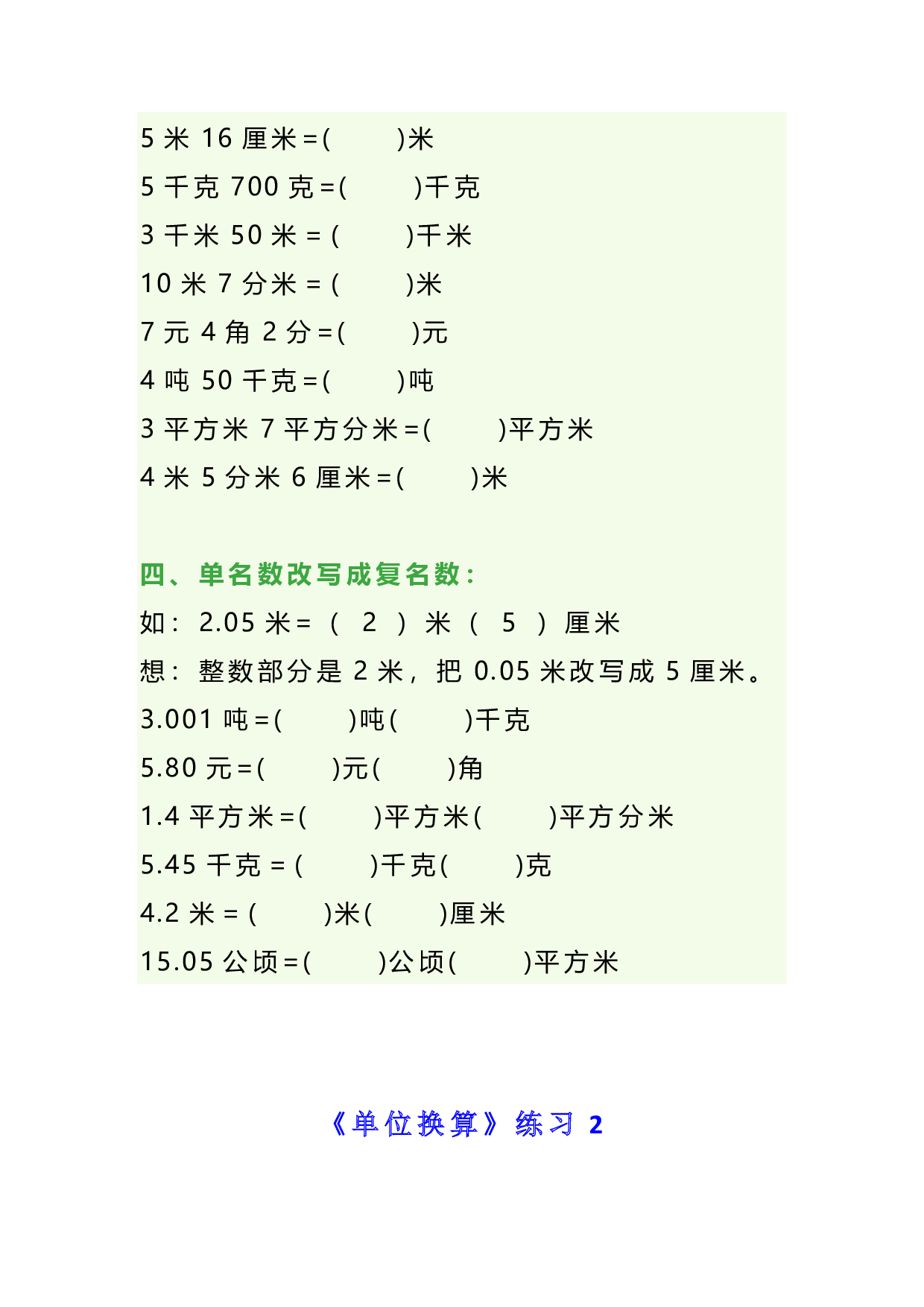 四年级数学单位换算专项练习题（3套）.pdf 第2页