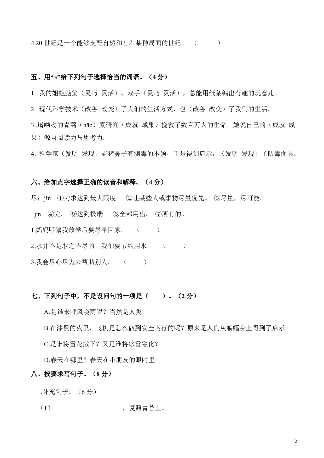 四（上）语文第一次月考测试卷.1.pdf 第2页