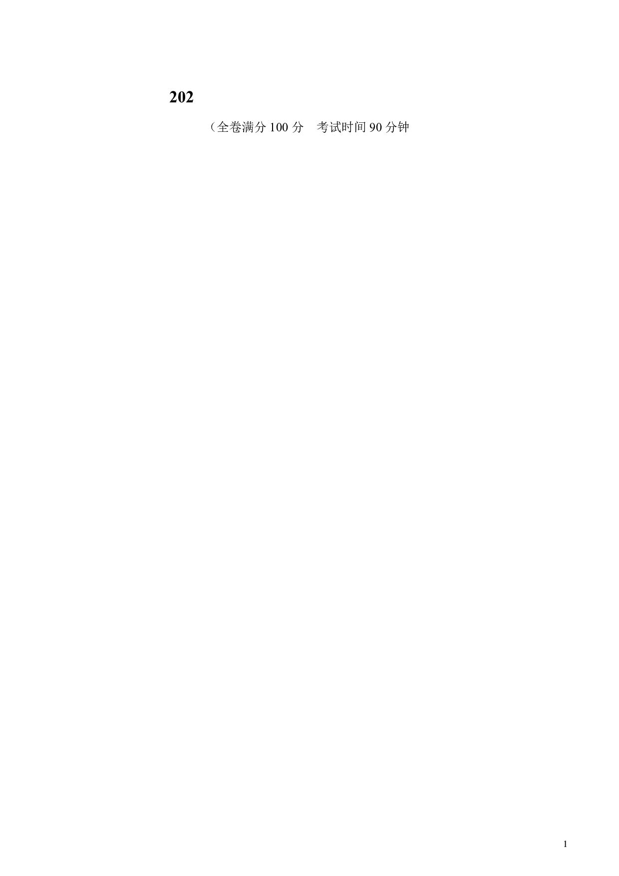 四（上）语文第一次月考测试卷.1.pdf 第1页