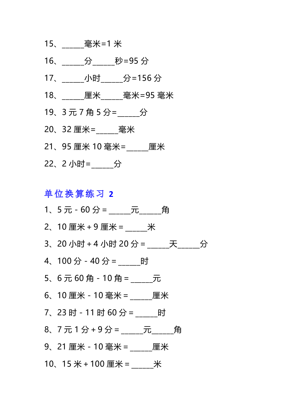 三年级数学单位换算专项练习题（10套）.pdf 第2页