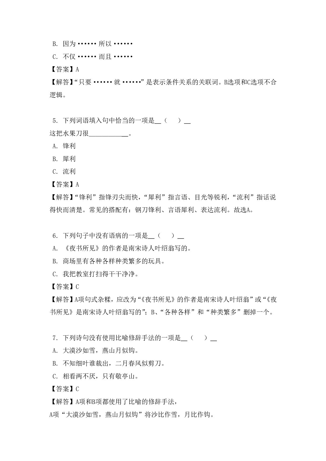 三年级（上）语文易错题.pdf 第2页