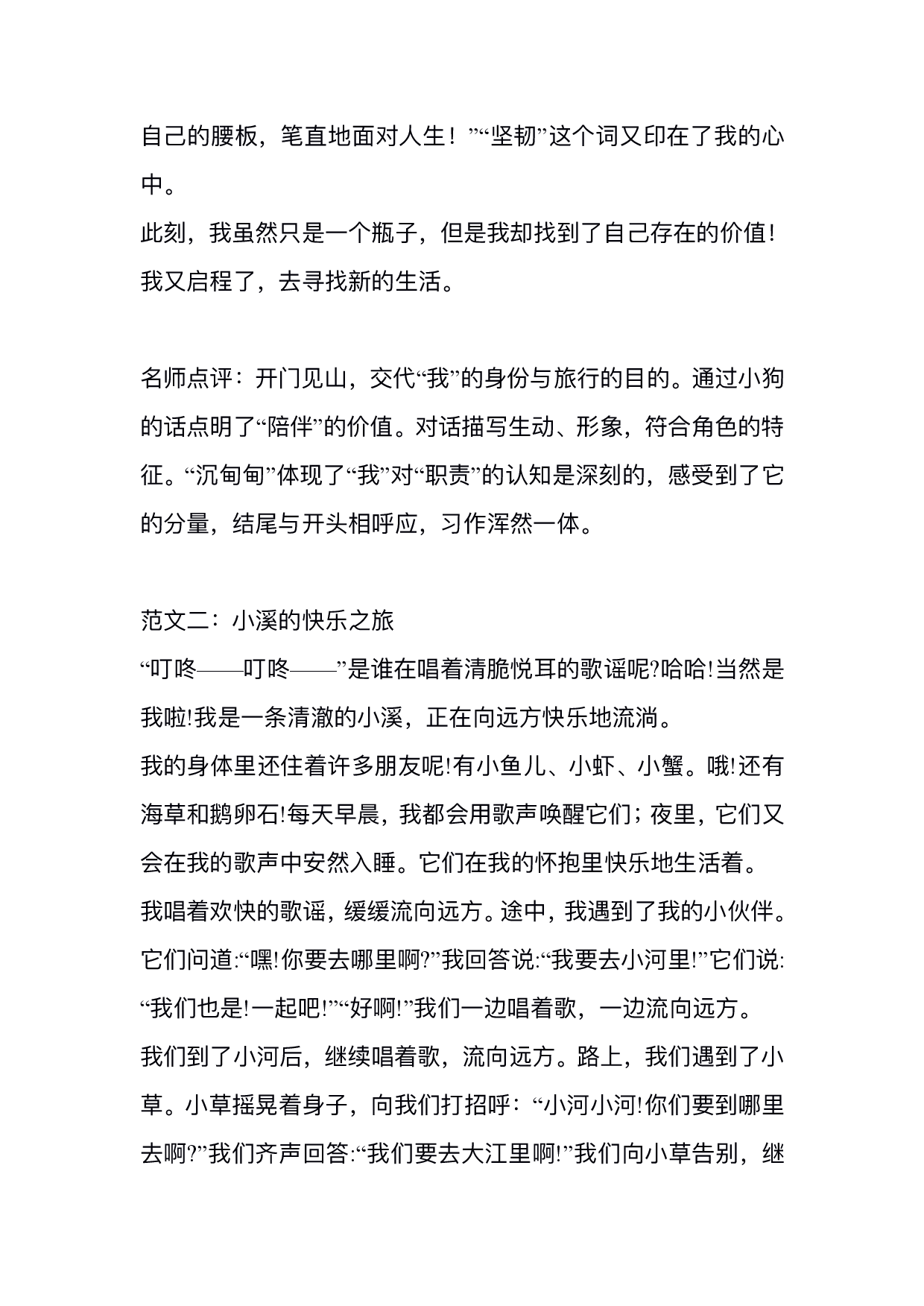 六（上）语文1-8单元习作精美范文 .pdf 第2页