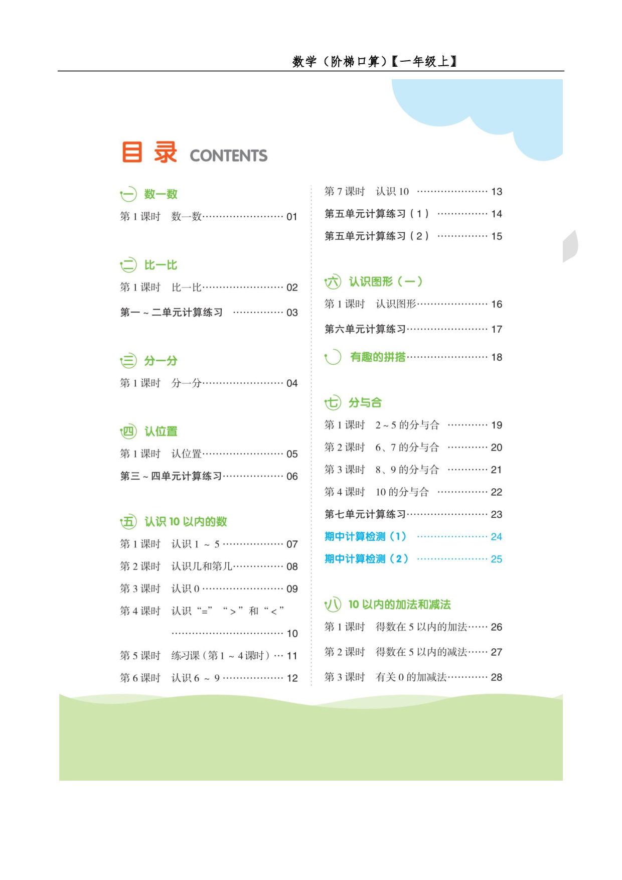 阶梯口算一年级（上）.pdf 第1页