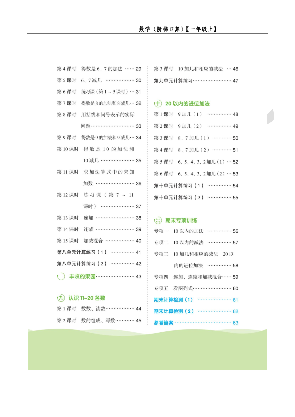 阶梯口算一年级（上）.pdf 第2页