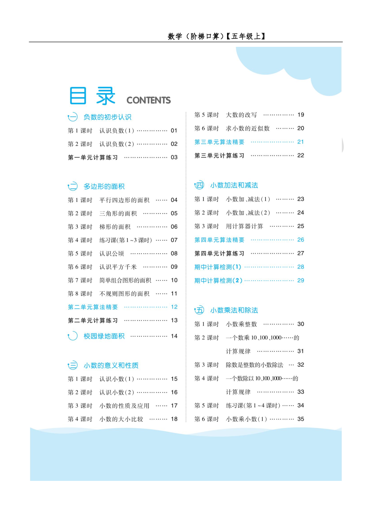 阶梯口算五年级（上）.pdf 第1页