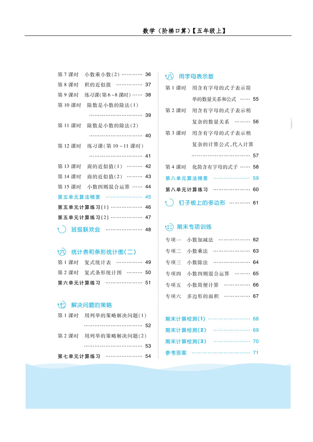 阶梯口算五年级（上）.pdf 第2页
