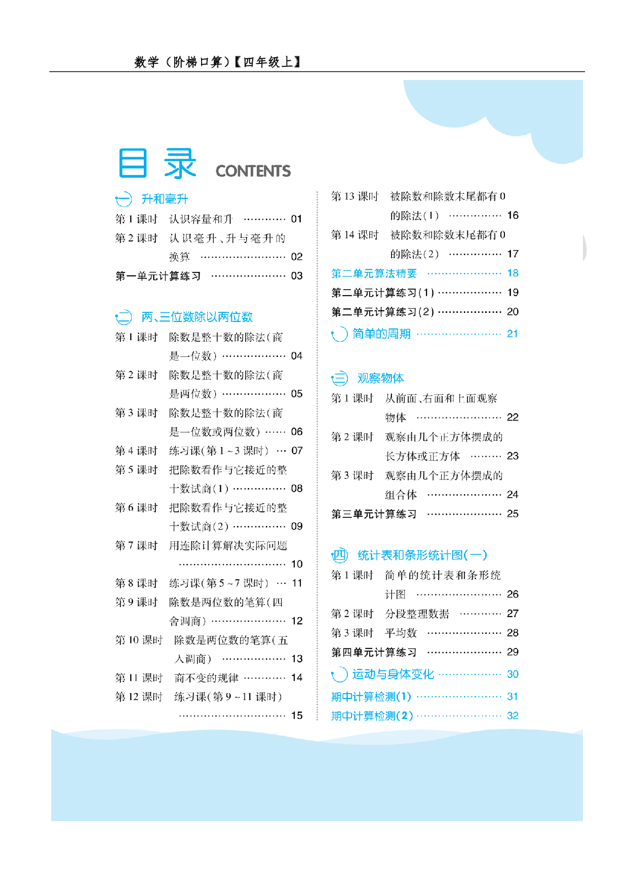 阶梯口算四年级（上）.pdf 第1页