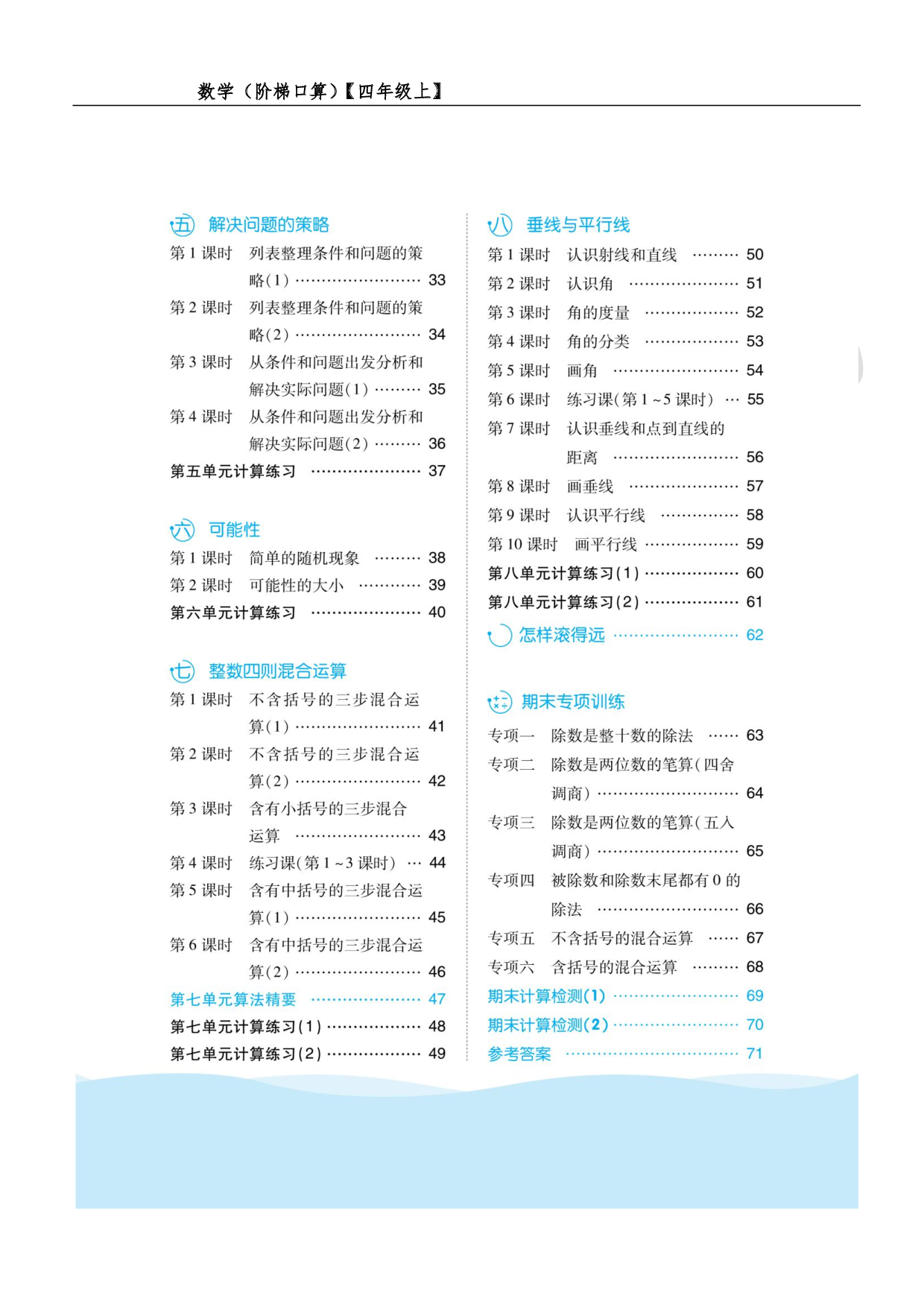 阶梯口算四年级（上）.pdf 第2页