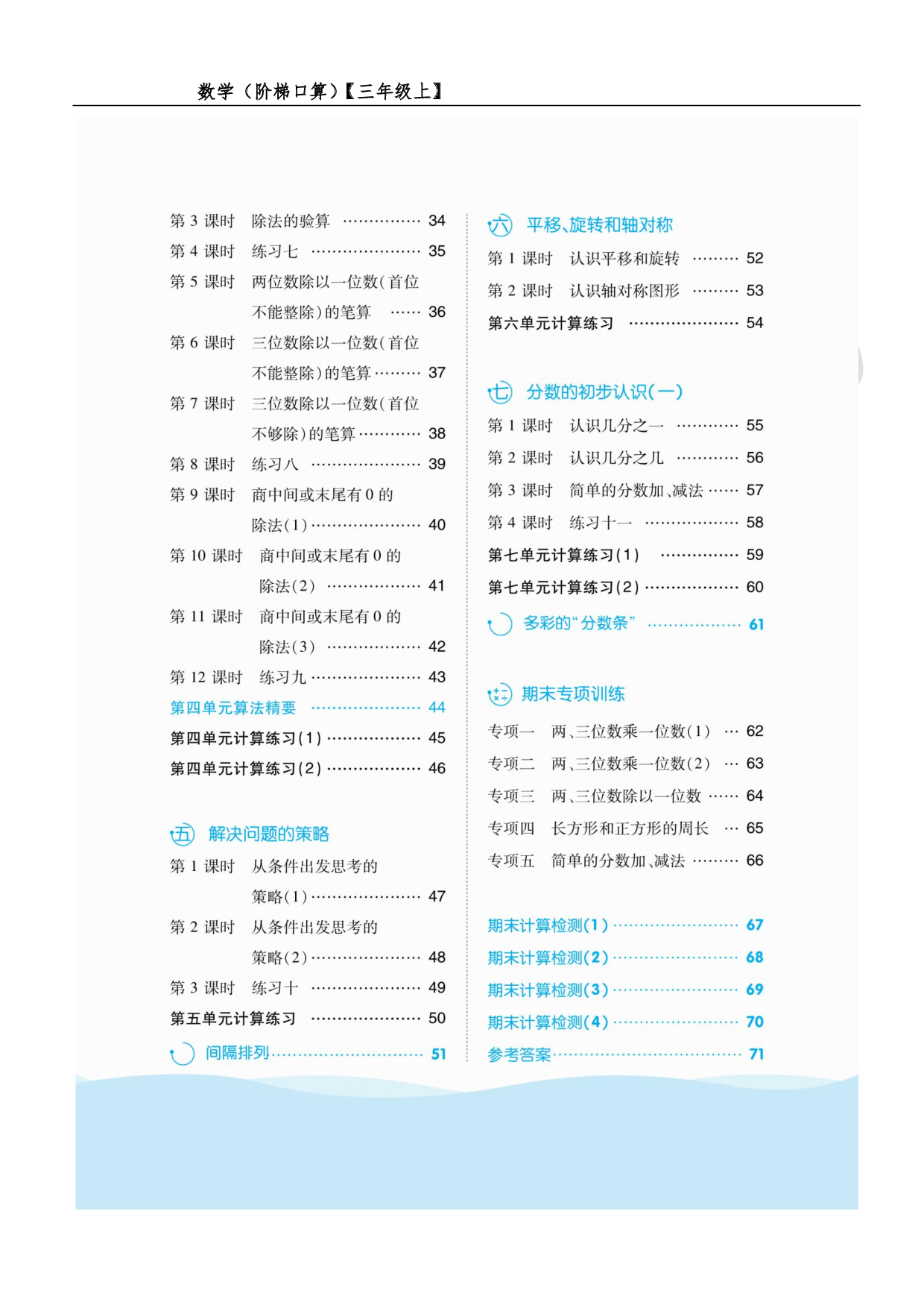 阶梯口算三年级（上）.pdf 第2页