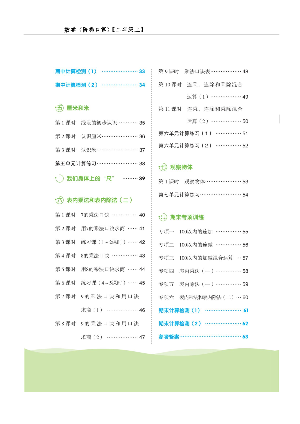 阶梯口算二年级（上）.pdf 第2页