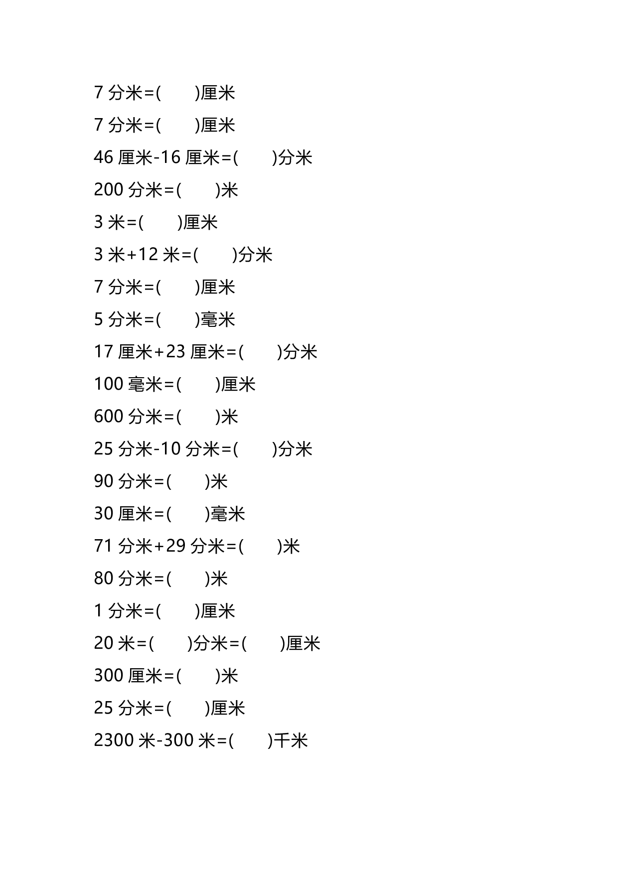 二年级数学单位换算专项练习题（4套）.pdf 第2页
