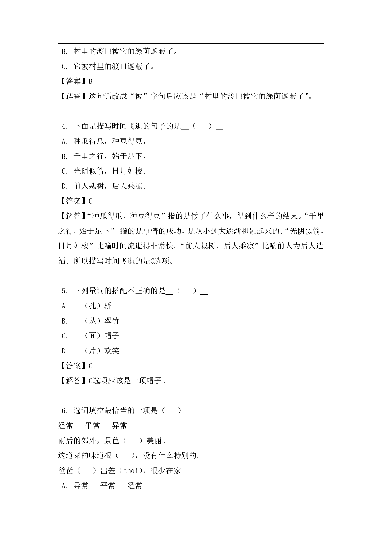 二年级（上）语文易错题.pdf 第2页