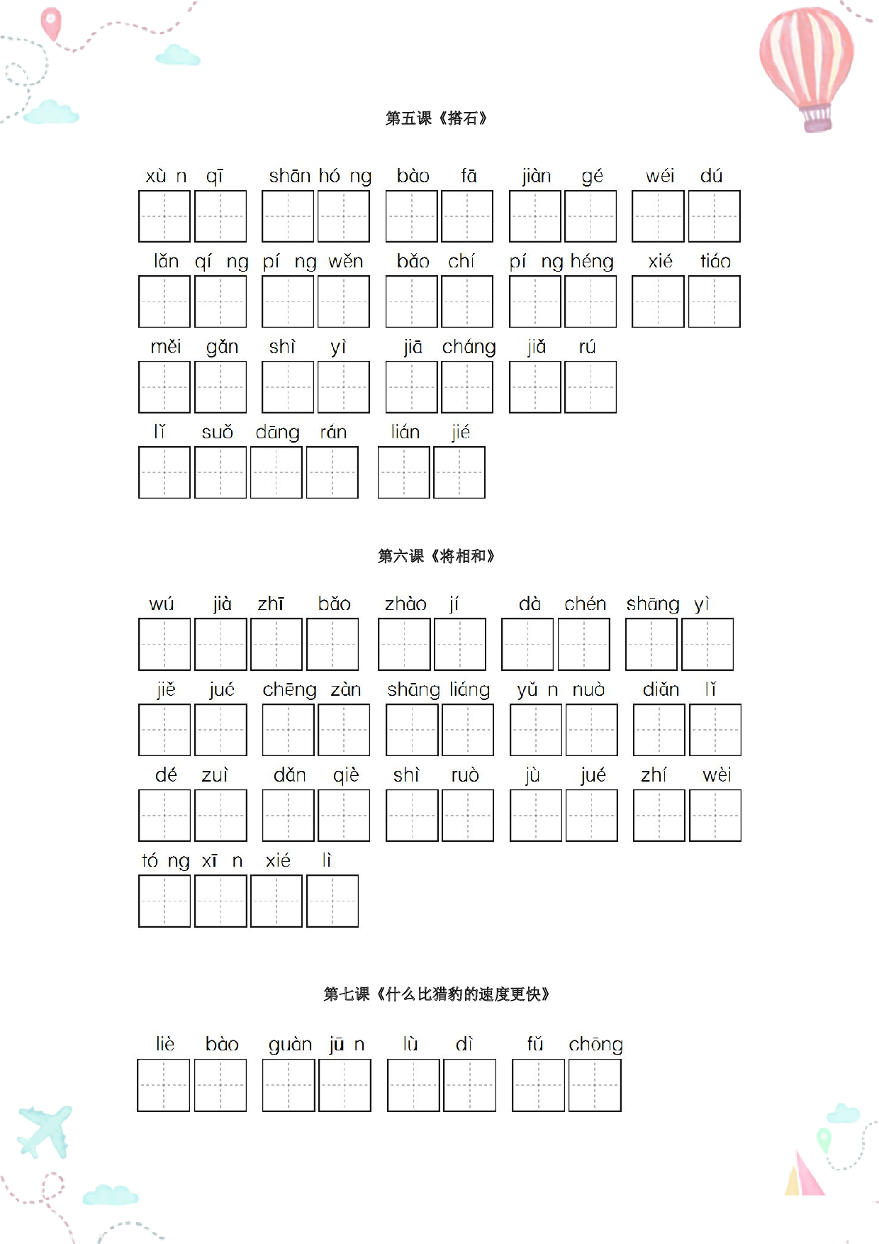 1_五年级语文上册全册看拼音写词语.pdf 第2页