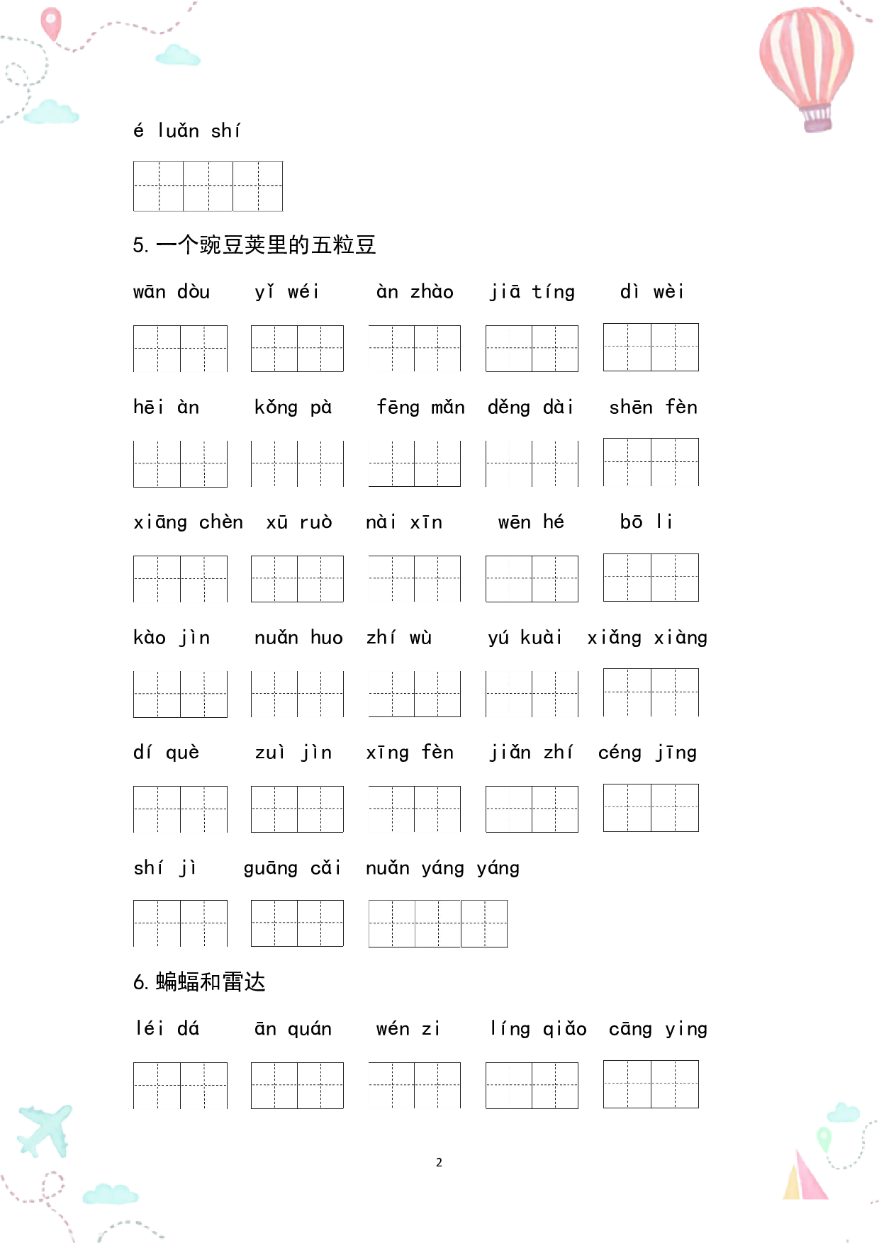 1_四年级语文上册全册看拼音写词语.pdf 第2页