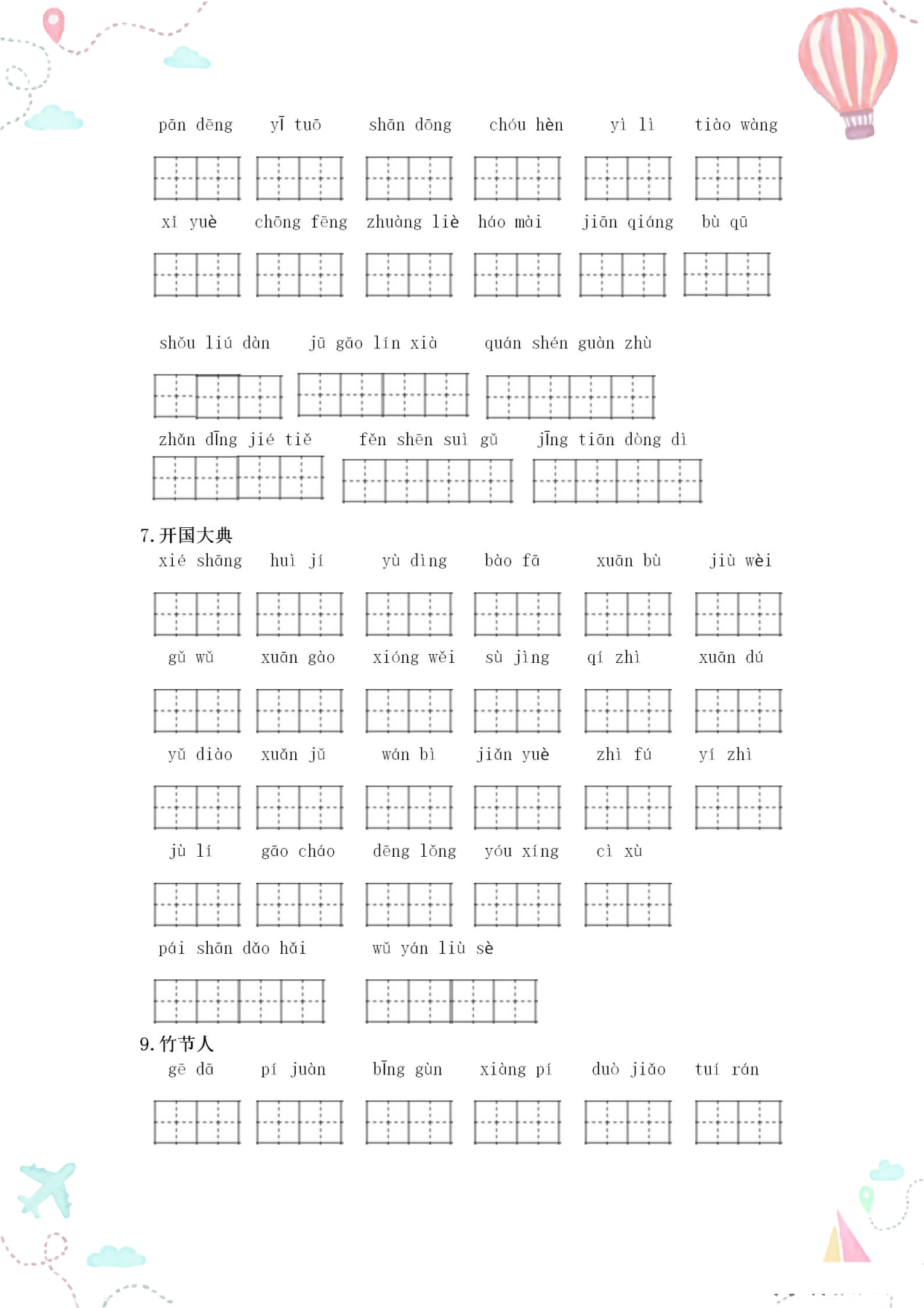 1_1_六年级语文上册全册看拼音写词语.pdf 第2页
