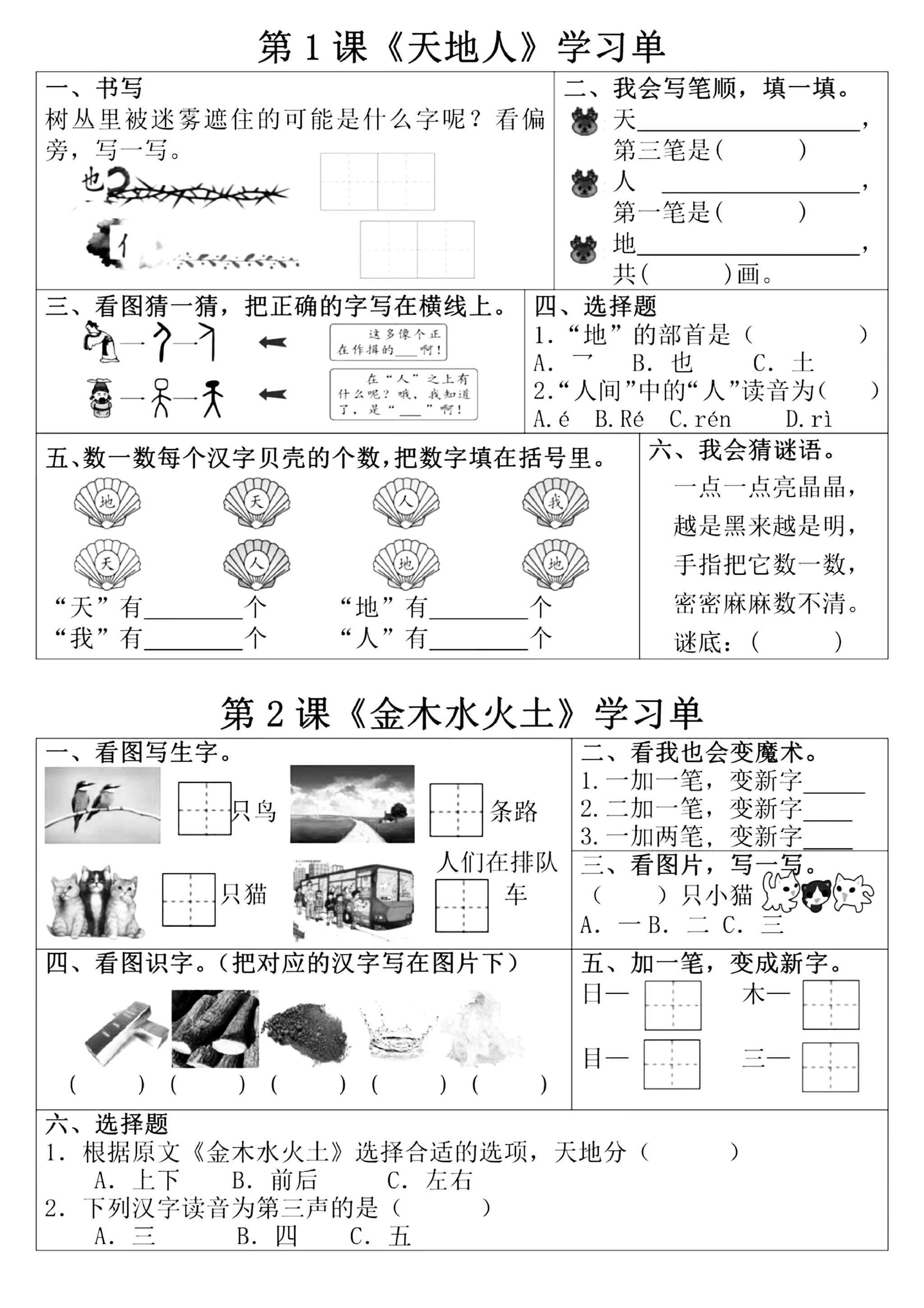 【一年级】上册语文同步学习单_满分资料专属.pdf 第1页