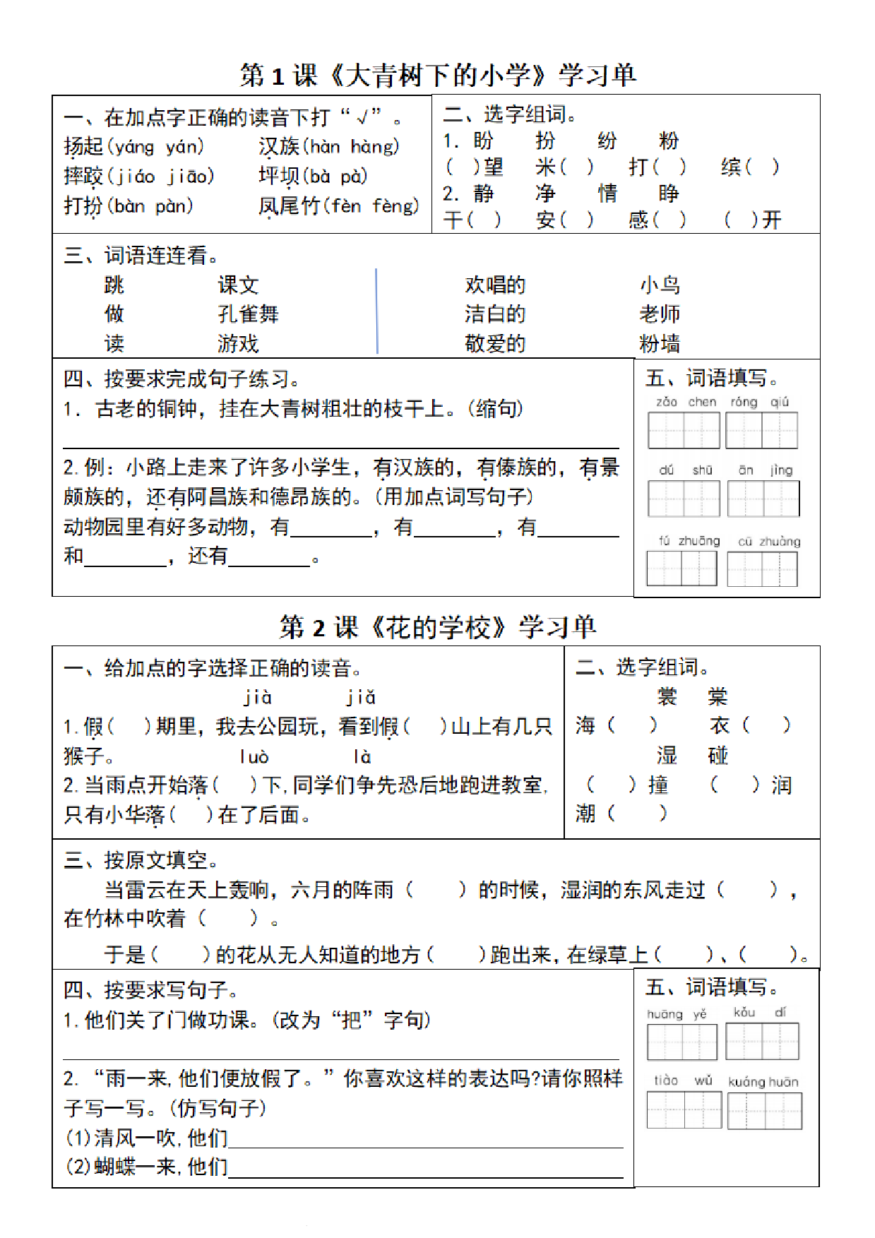 【三年级】上册语文同步学习单_满分资料专属.pdf 第1页