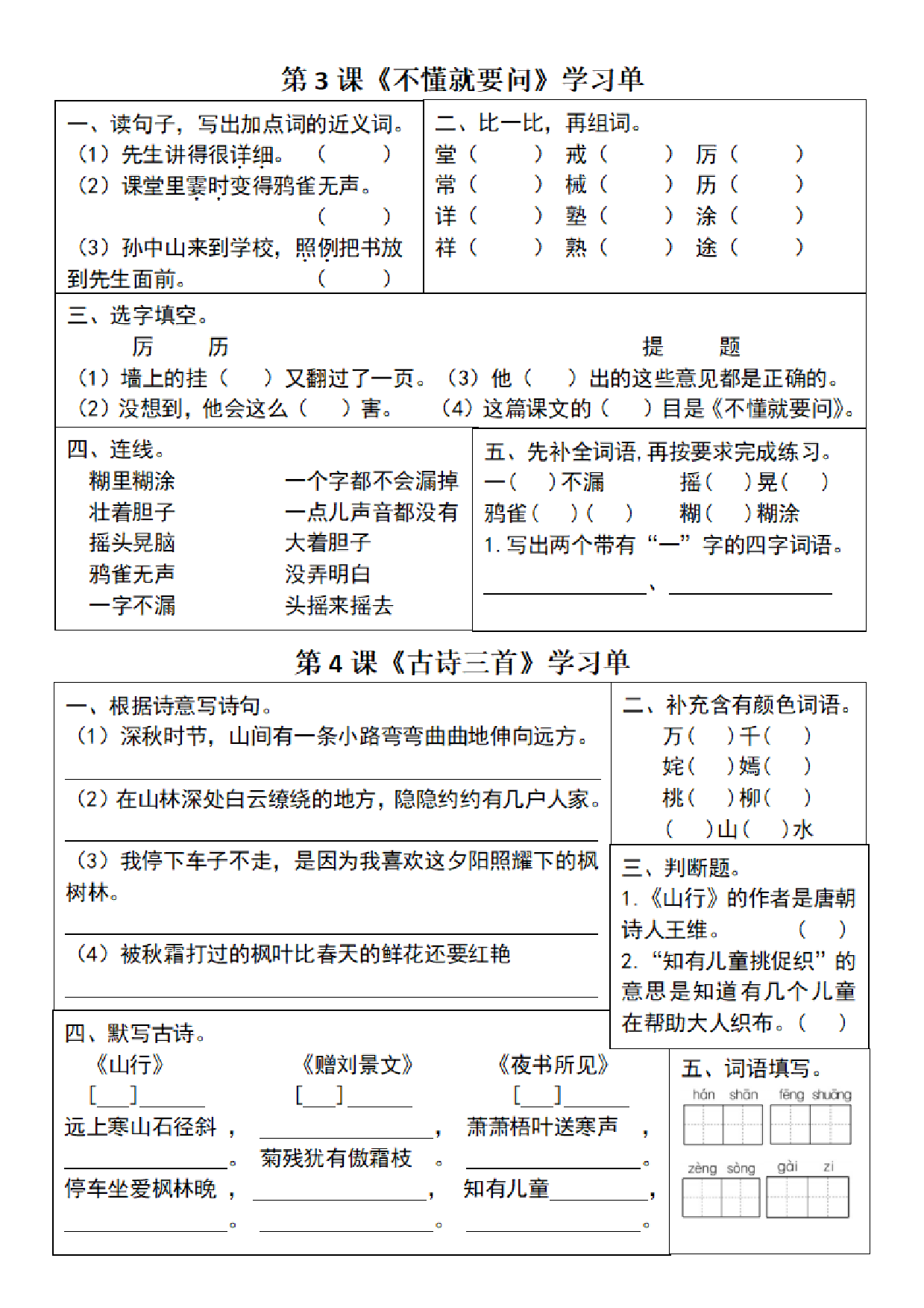 【三年级】上册语文同步学习单_满分资料专属.pdf 第2页