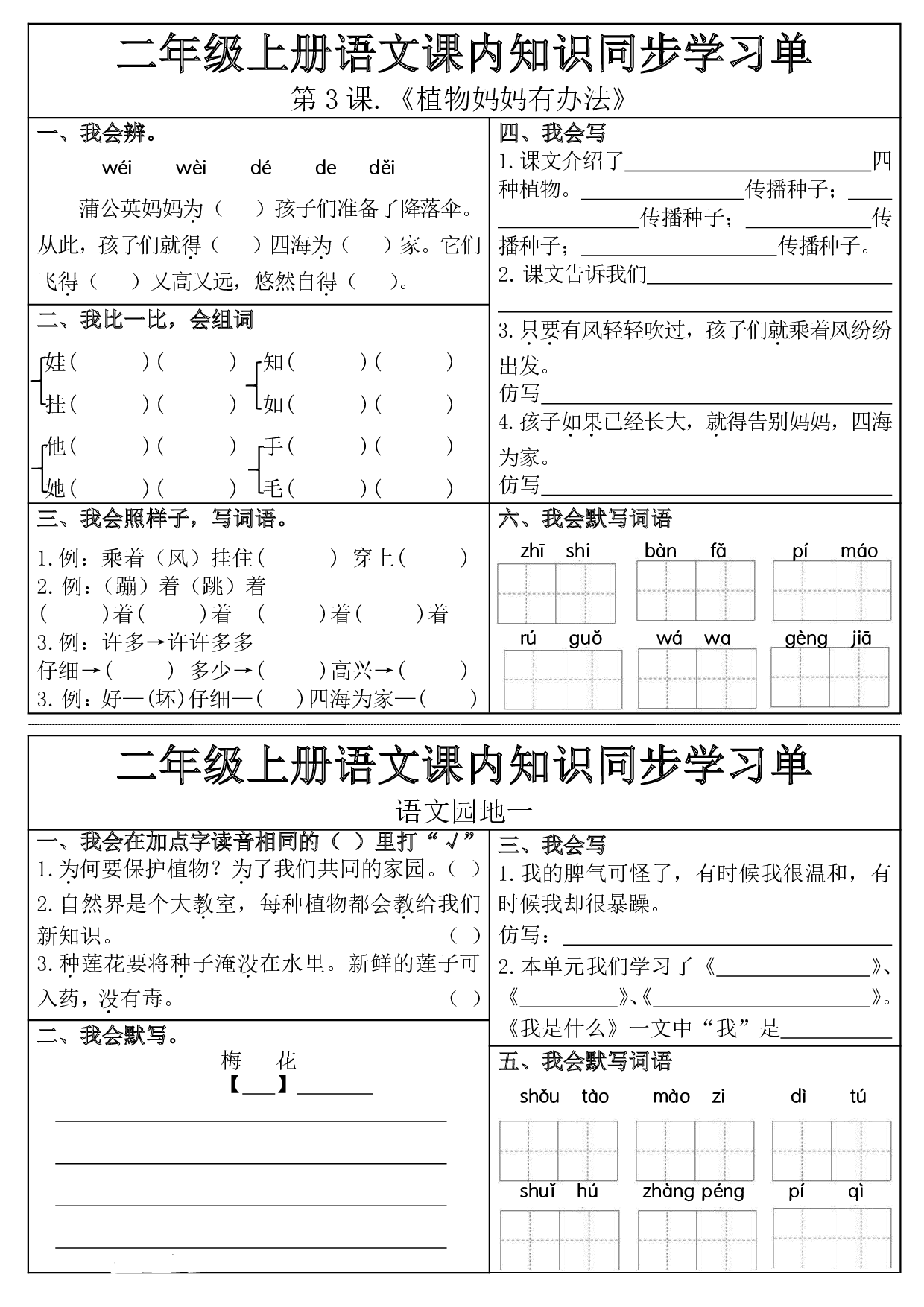 【二年级】上册语文同步学习单_满分资料专属.pdf 第2页