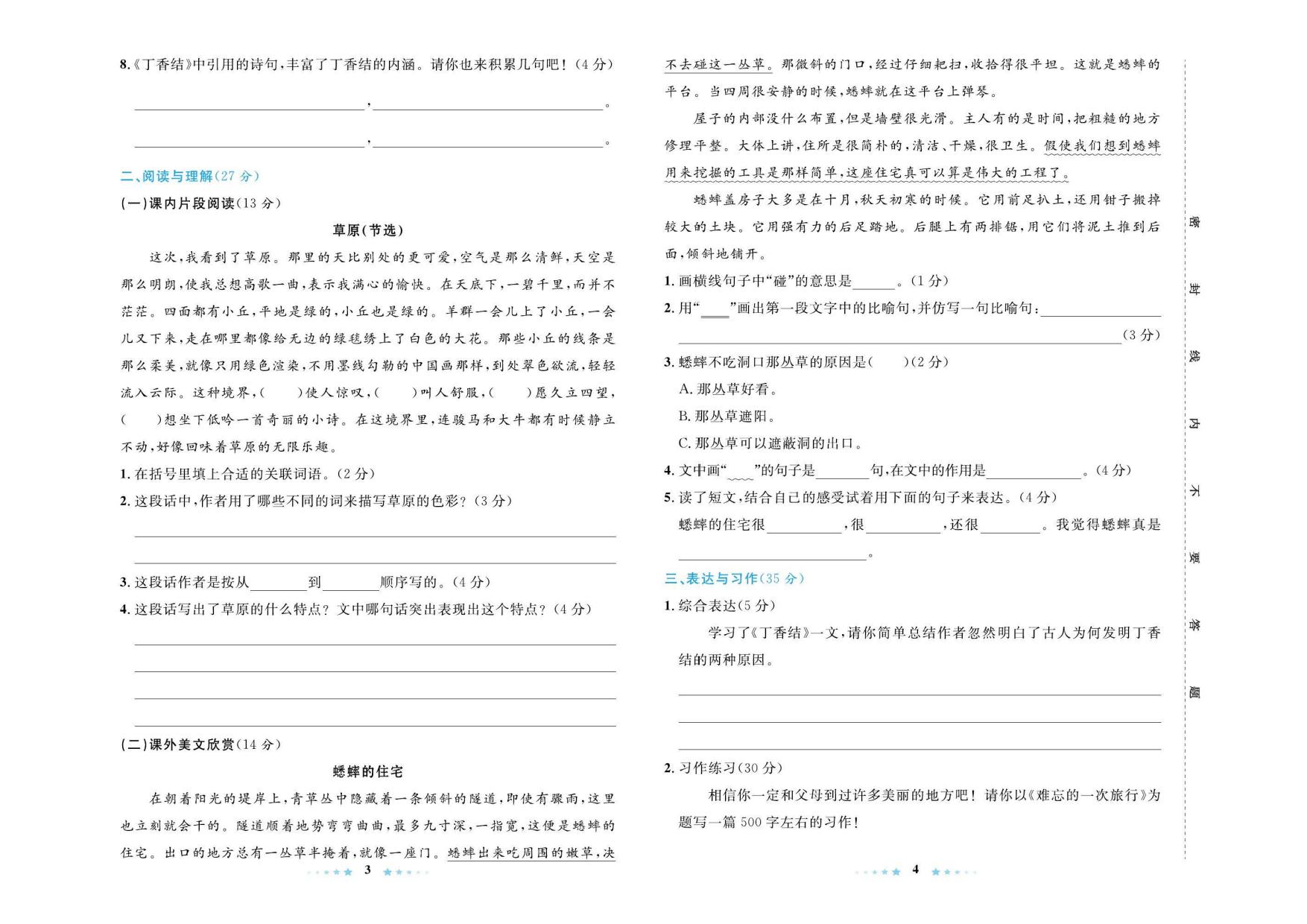 语文六年级上册同步测试卷.pdf 第2页