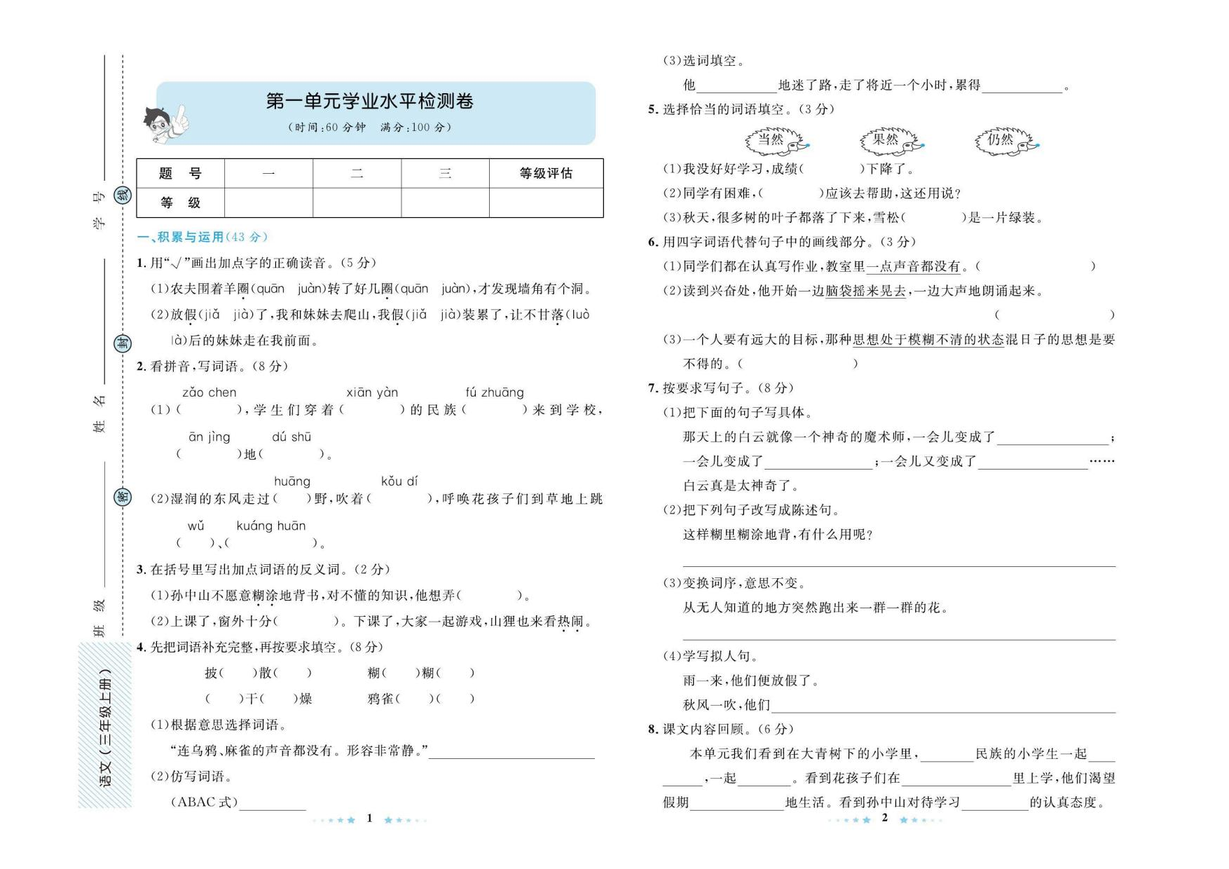 语文三年级上册同步测试卷.pdf 第1页
