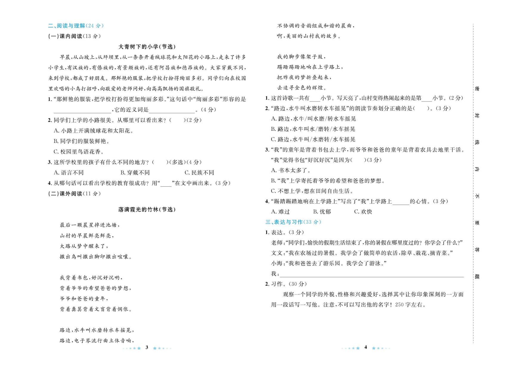 语文三年级上册同步测试卷.pdf 第2页