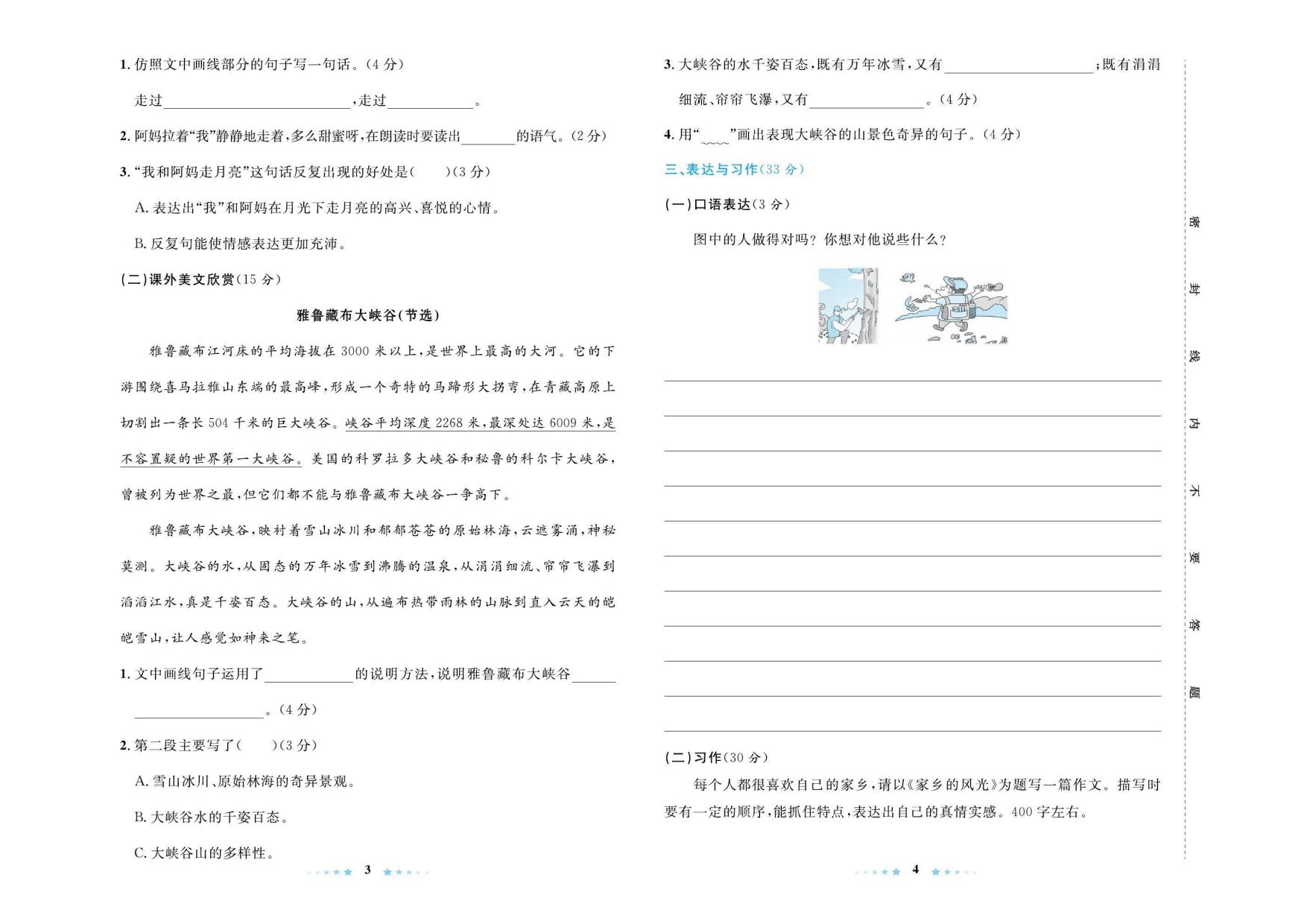 语文四年级上册同步测试卷.pdf 第2页