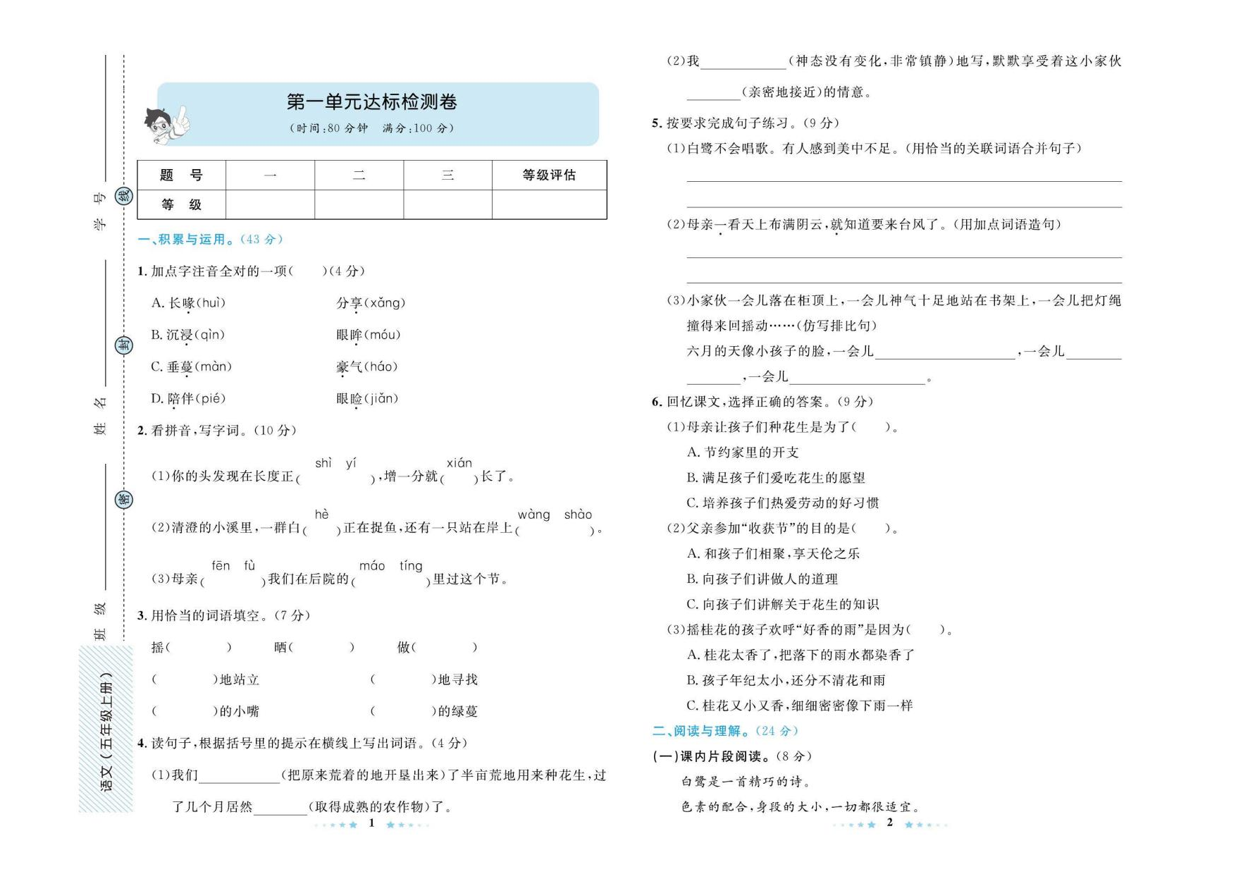 语文五年级上册同步测试卷.pdf 第1页