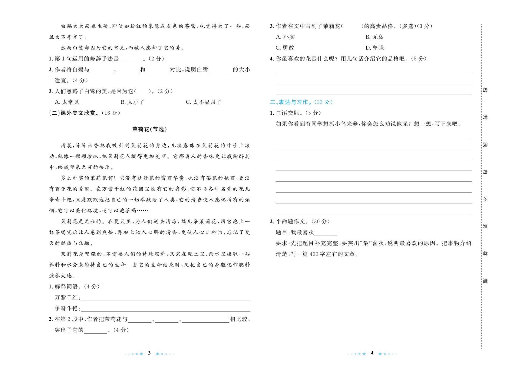 语文五年级上册同步测试卷.pdf 第2页