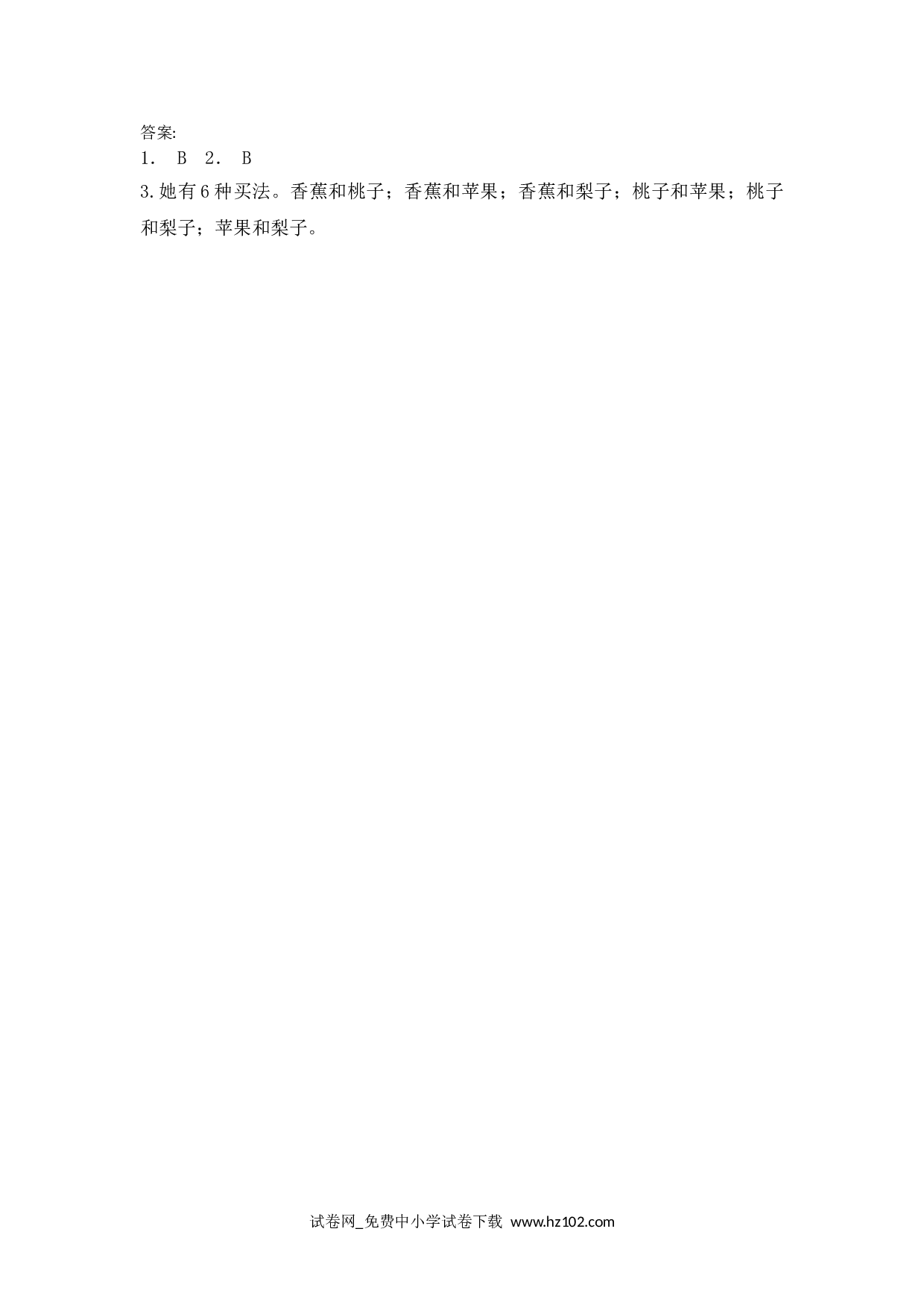 8.2简单的搭配问题（课时练）三年级数学下册人教习题试卷.doc 第2页