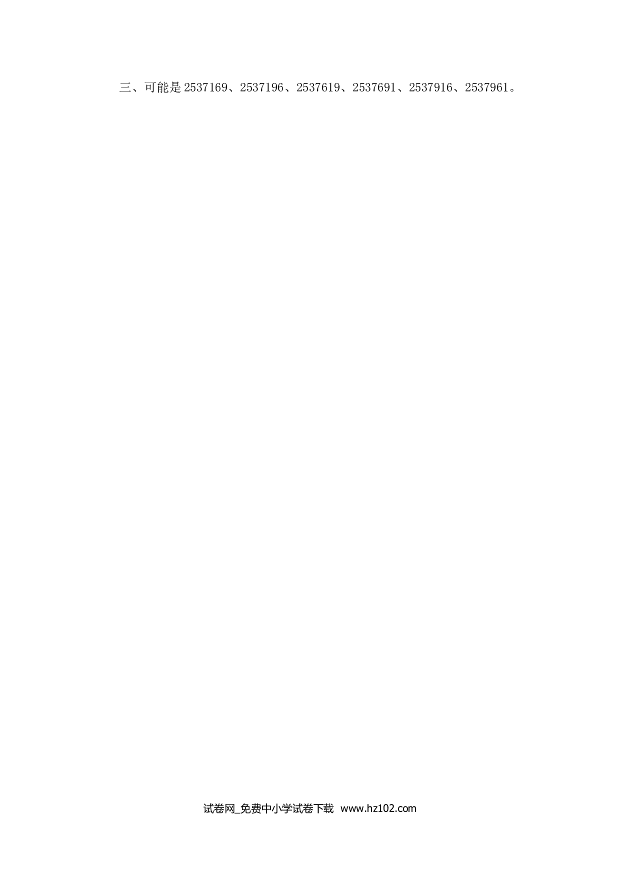 8.3简单的组合问题（课时练）三年级数学下册人教习题试卷.doc 第2页