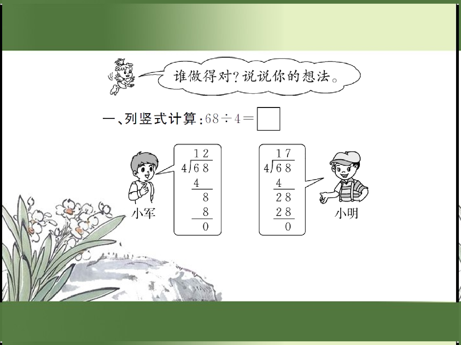 9.1  易错探究（1）（习题课件）三年级数学下册人教版.ppt 第2页