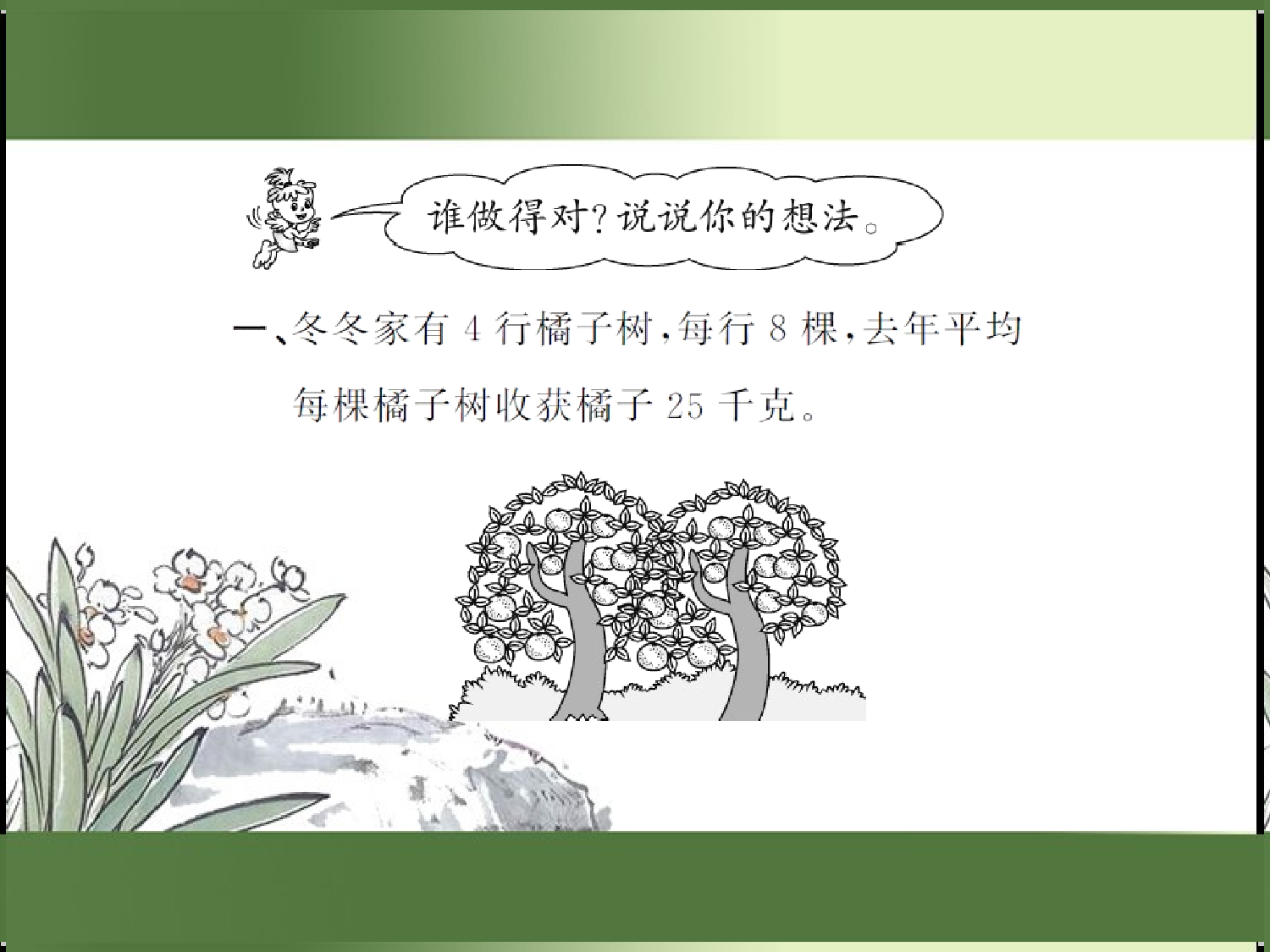 9.2  易错探究（2）（习题课件）三年级数学下册人教版.ppt 第2页