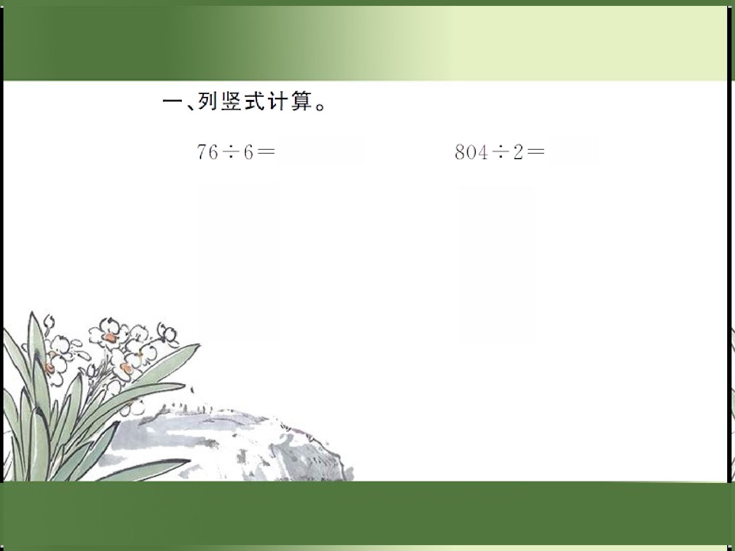 9.3  强化训练（习题课件）三年级数学下册人教版.ppt 第2页