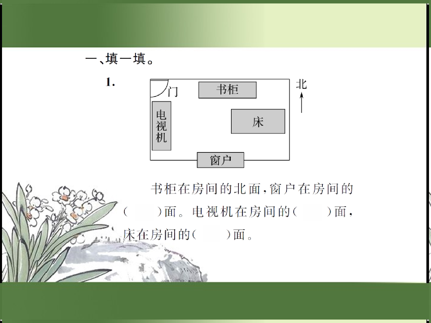 9.4  位置与方向（习题课件）三年级数学下册人教版.ppt 第2页