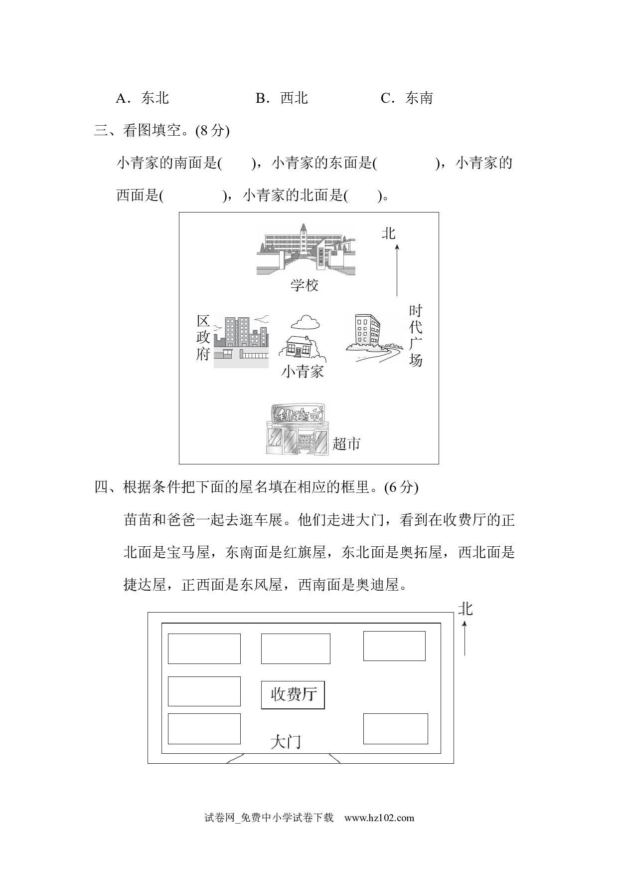 第1单元 位置与方向（一）达标测试卷（三年级数学下册人教习题试卷）.docx 第2页